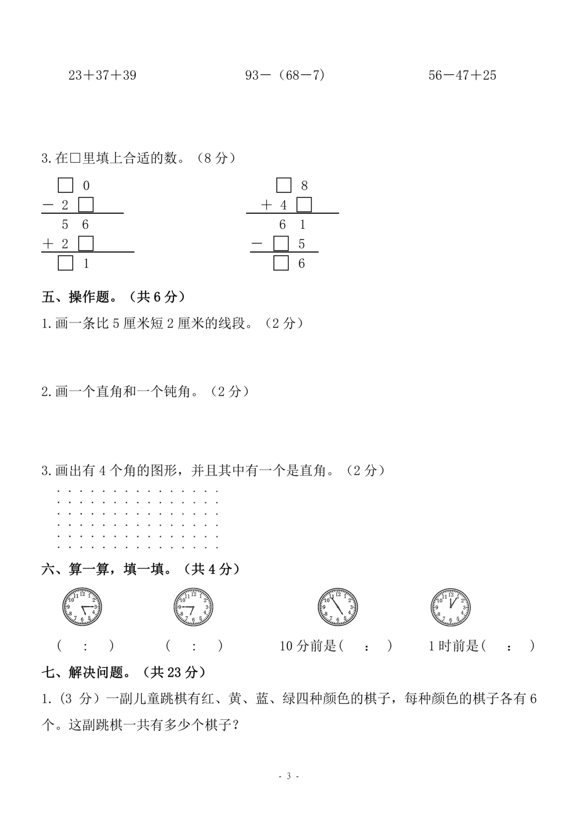 开学考二上人教版数学期末模拟卷.(1) 第3页