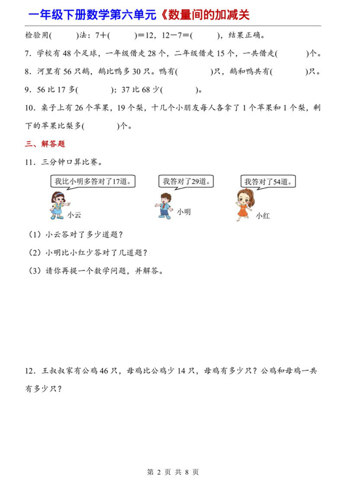79525_数量间的加减关系（同步练习） 第2页