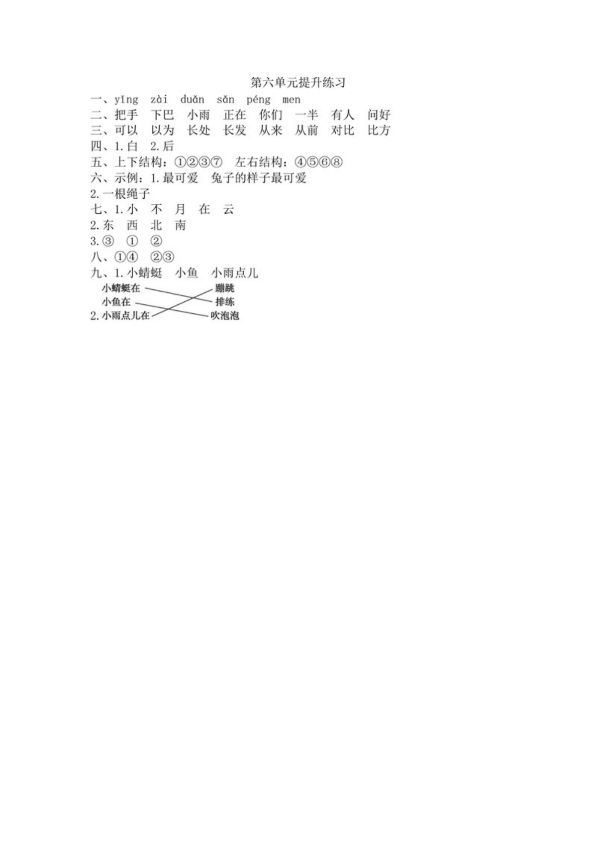 63031_一年级上册语文第六单元提升练习（含答案） 第3页