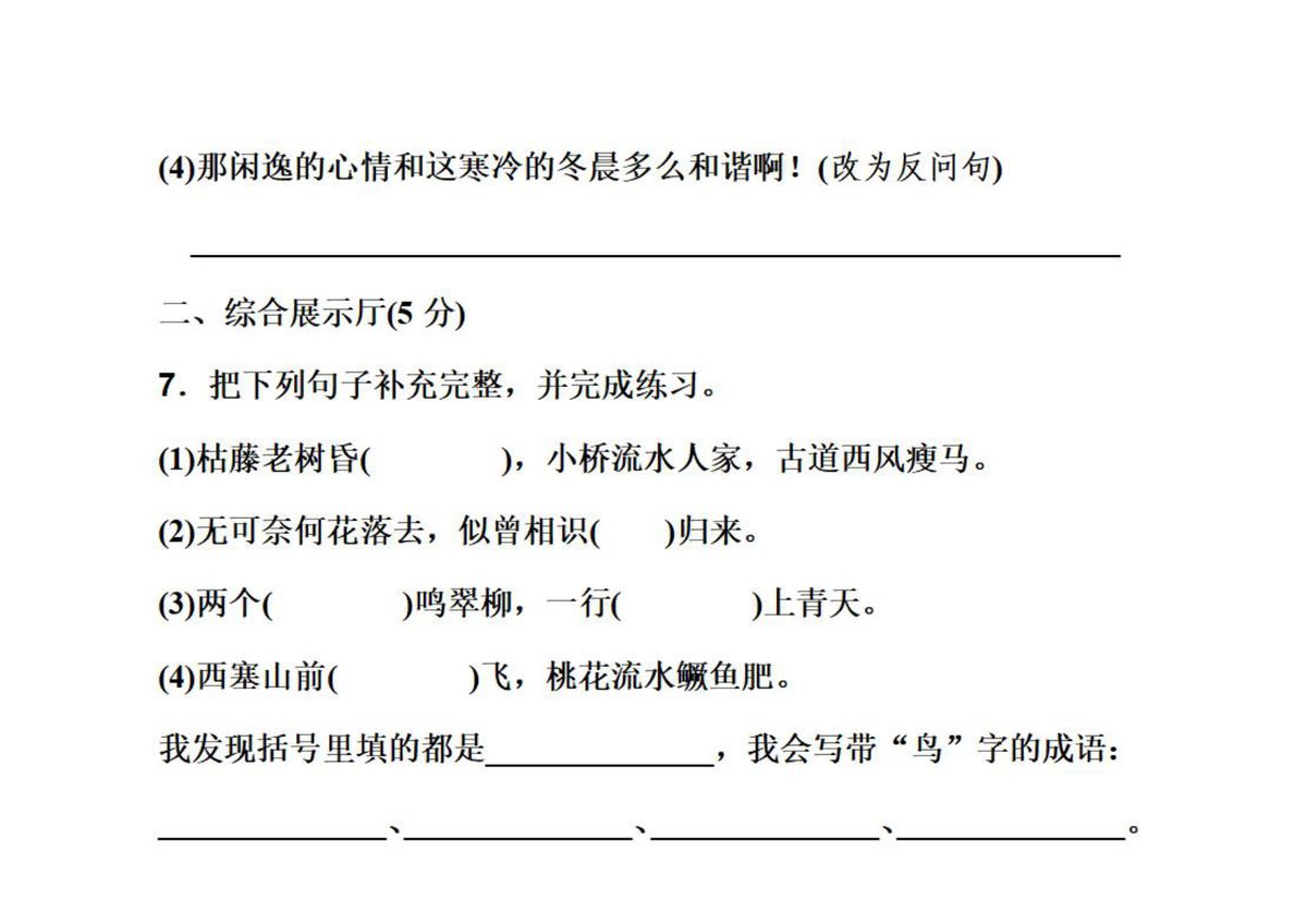 统编版五年级上册语文第七单元测试卷及答案3 第4页