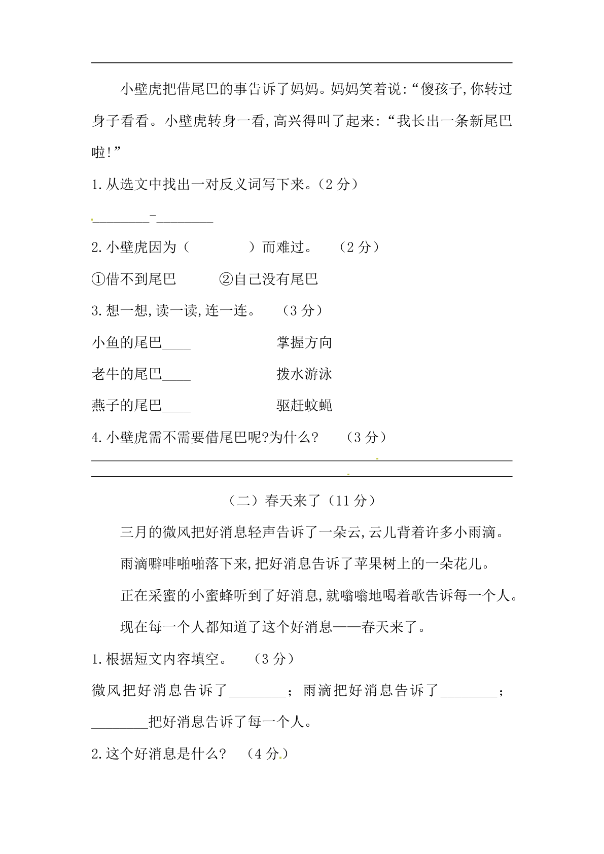 26秋一年级上册语文 开学摸底模拟试卷一（人教部编版，含答案） 第3页