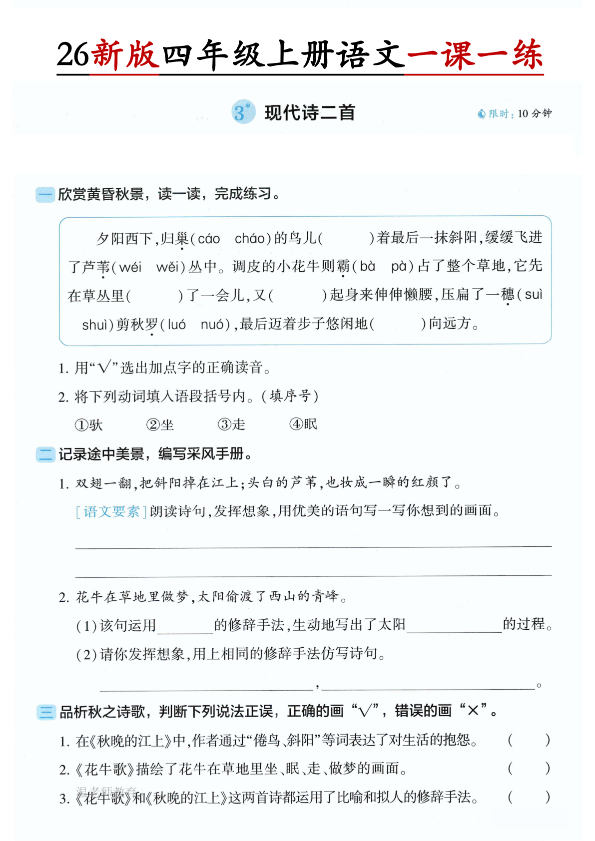 第一单元一课一练_四年级上学期_语文 第3页