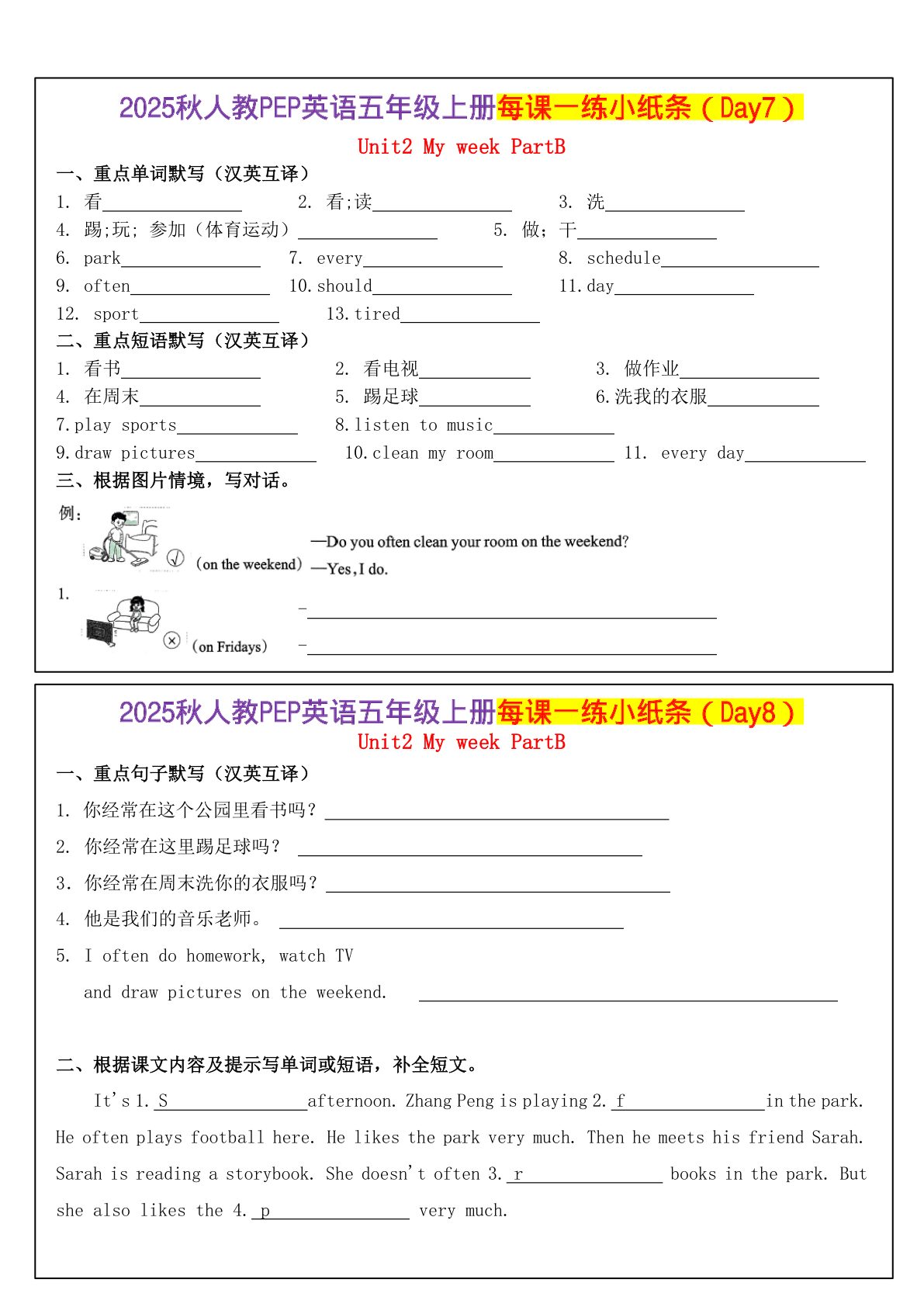 44_人教PEP英语五年级上册每课一练小纸条（24天） 第4页