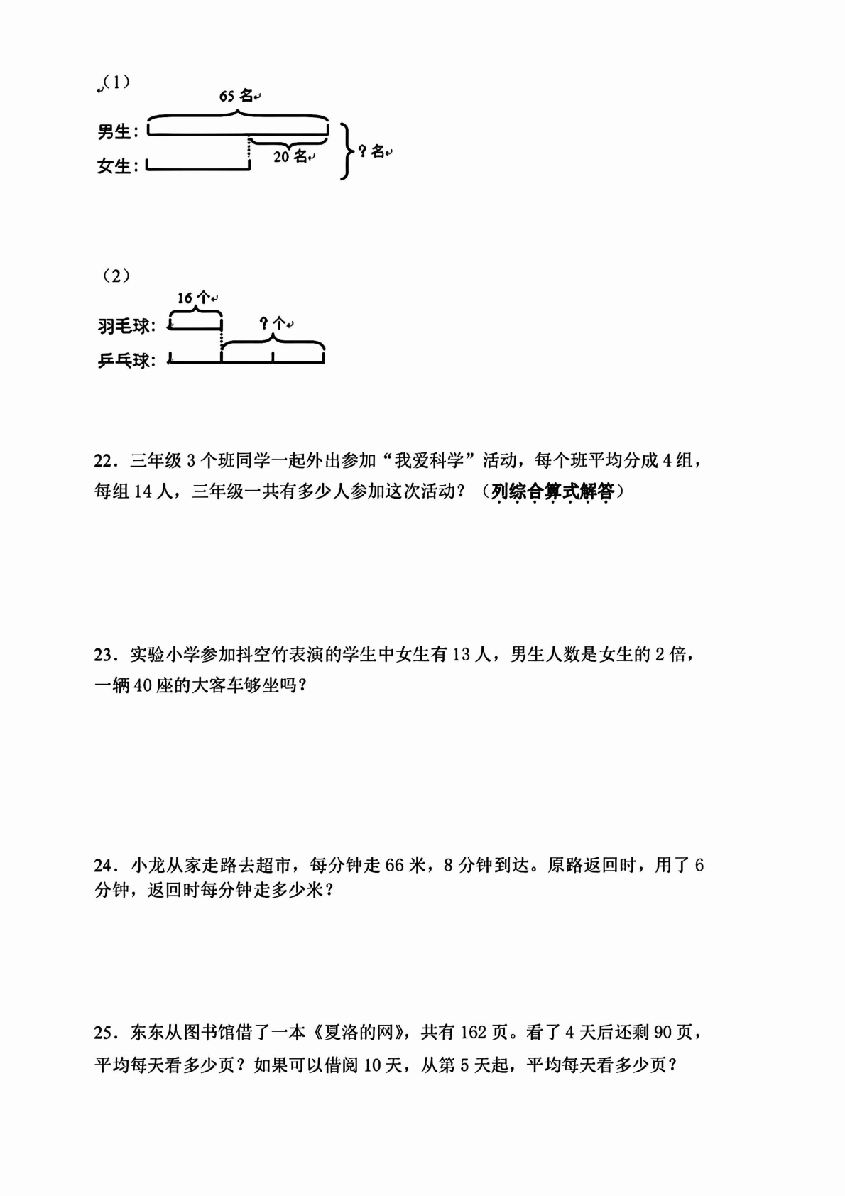 三下人教版数学【25春-期中测试卷（5套）】 第3页