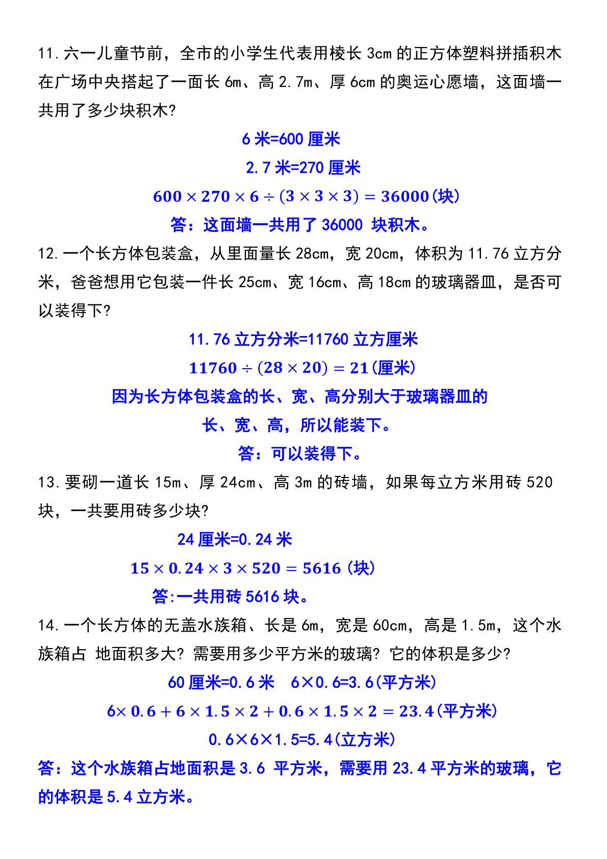 五下数学期中常考长方体与正方体易错题特训 第3页