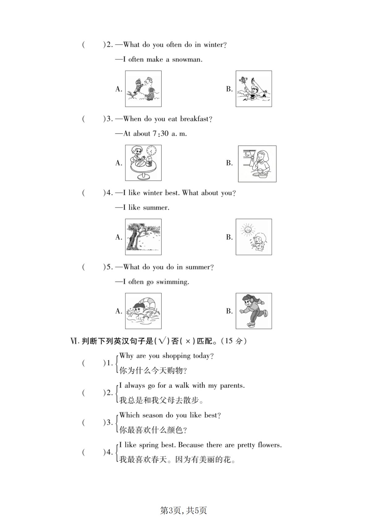 18_五年级下英语期中名校真题卷人教版 第3页
