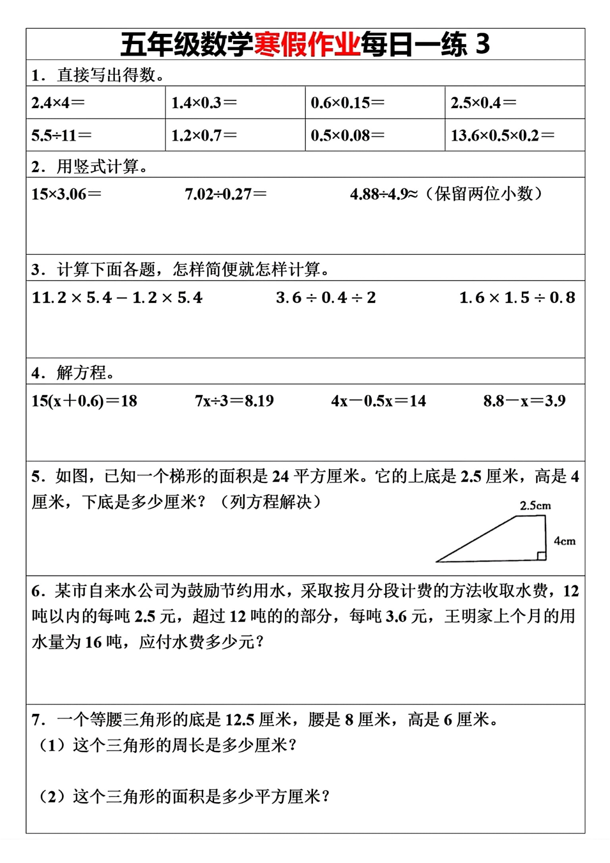 五年级下册数学寒假作业每日一练（30天）(1)(1) 第3页