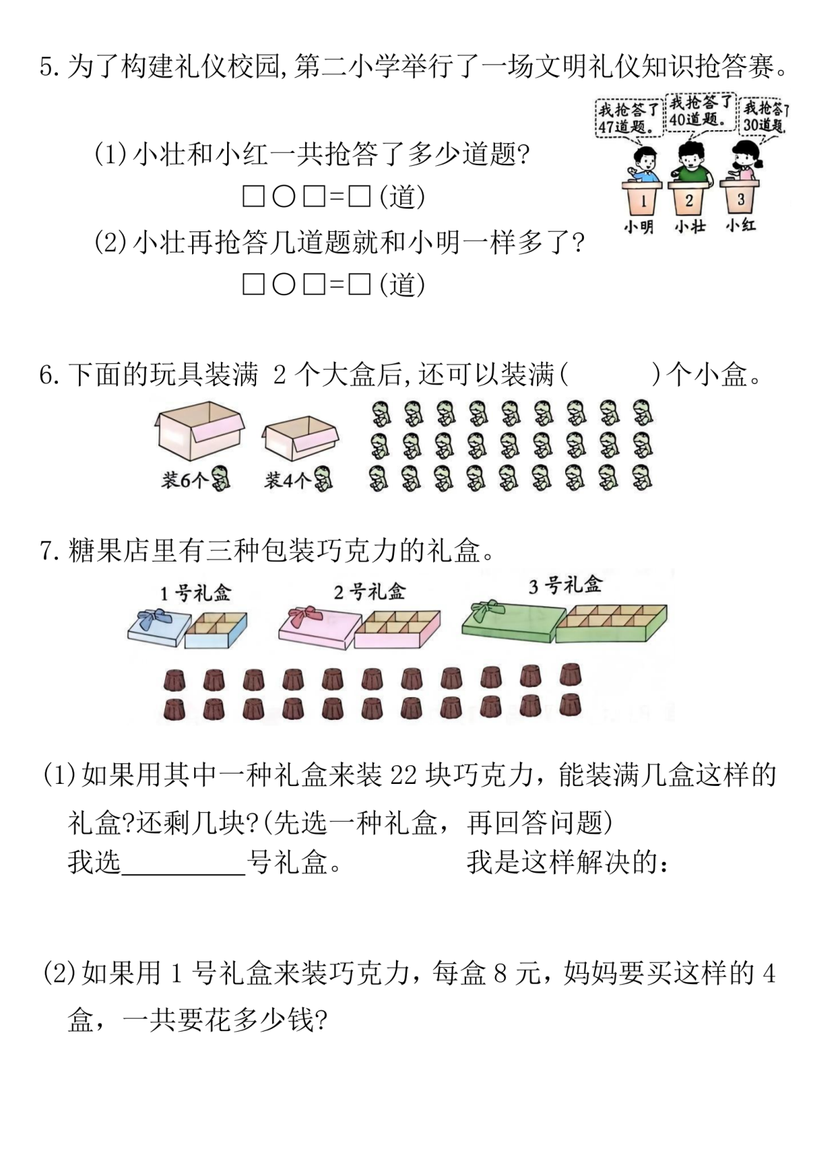 一年级下册数学期末解决问题专项-m 第2页