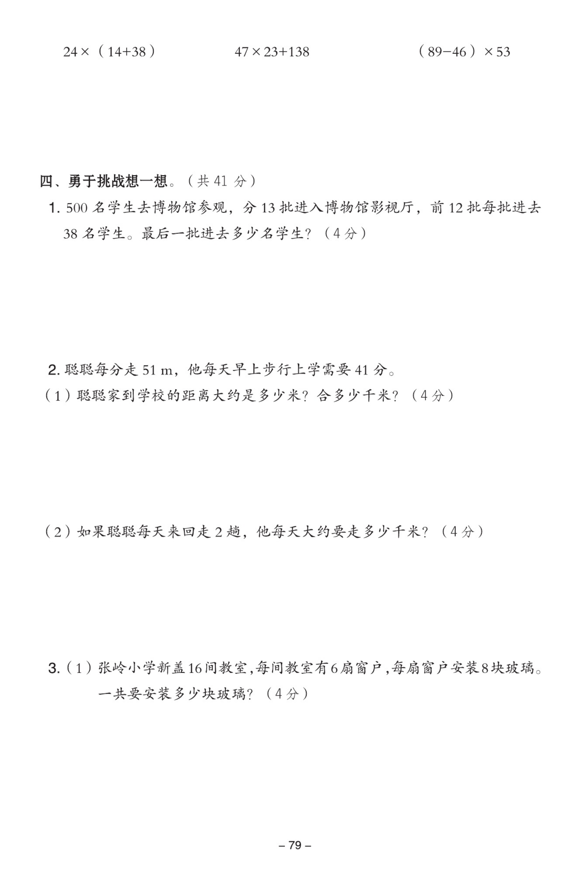 ★三（下）数学试卷典中点西师XS版 第3页