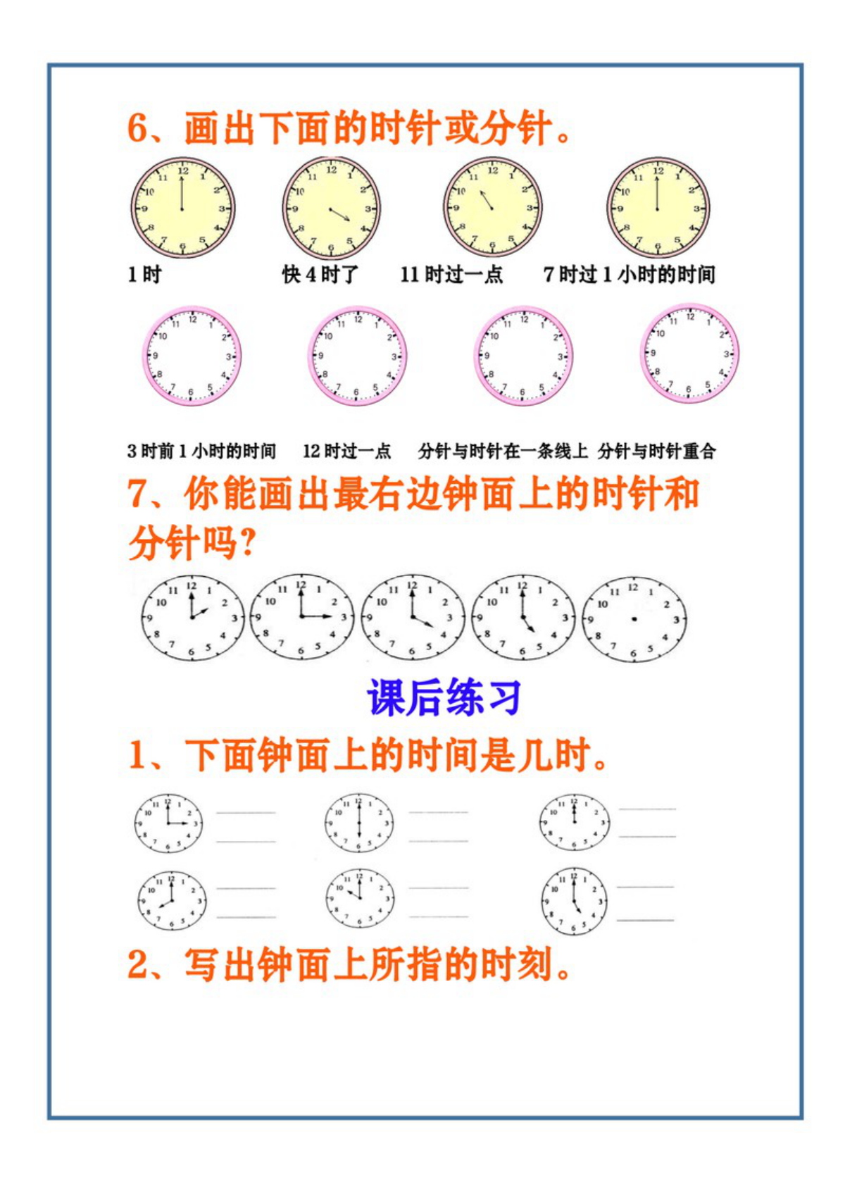 13660_一上数学-认识钟表专项 第3页