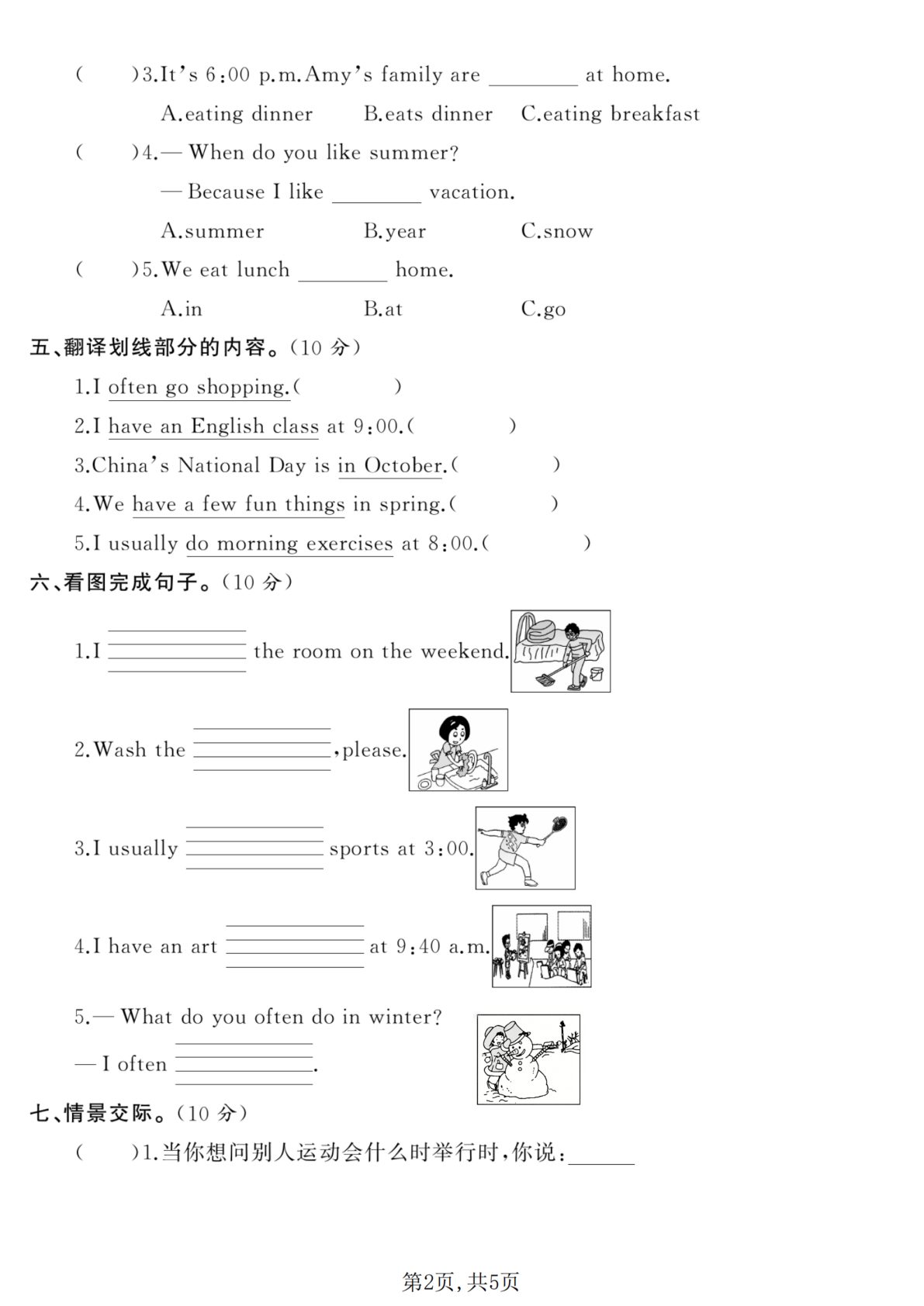 17_五年级下英语期中质量检测卷人教版 第2页