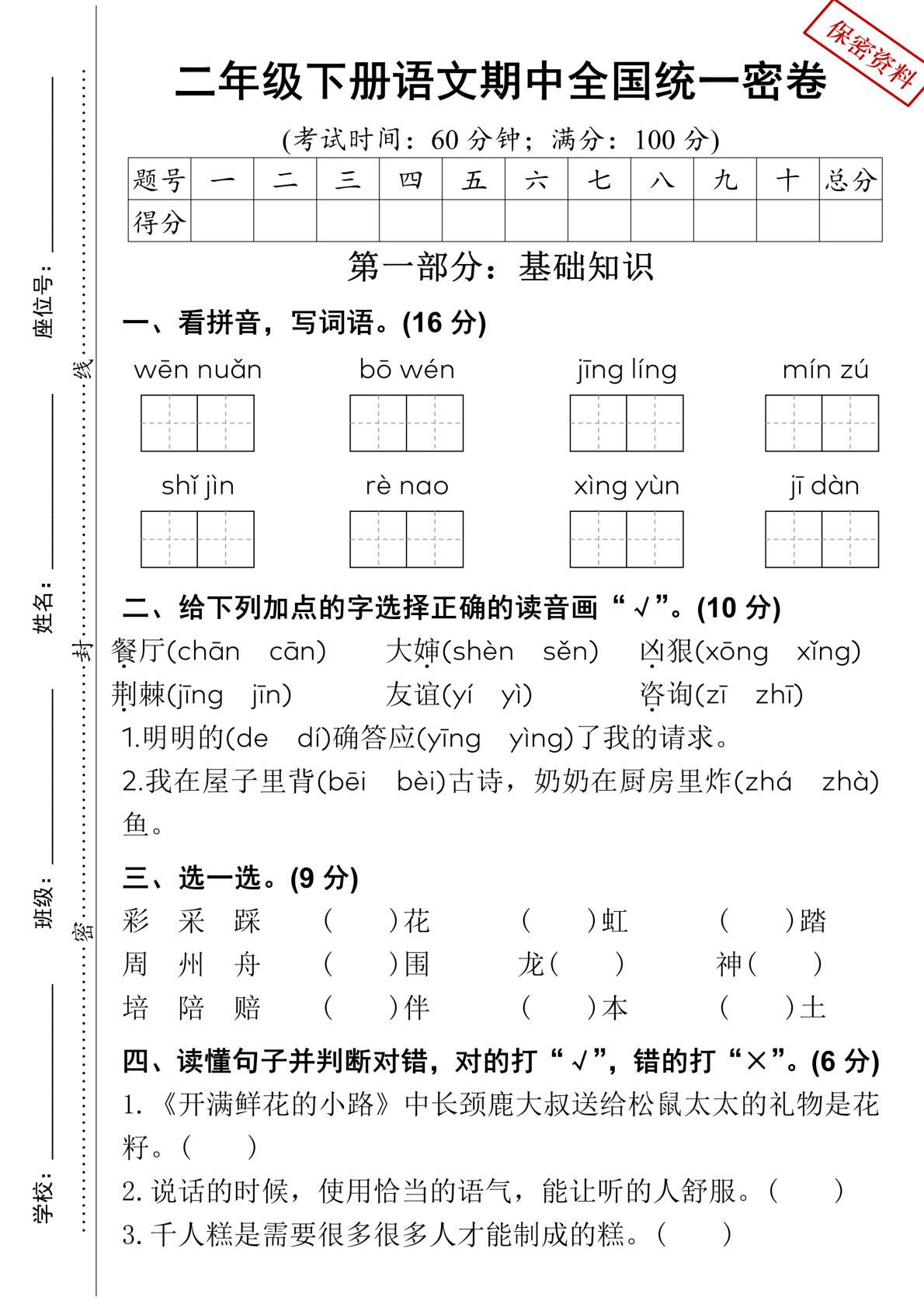 2024二年级下册语文期中测试卷(1) 第1页