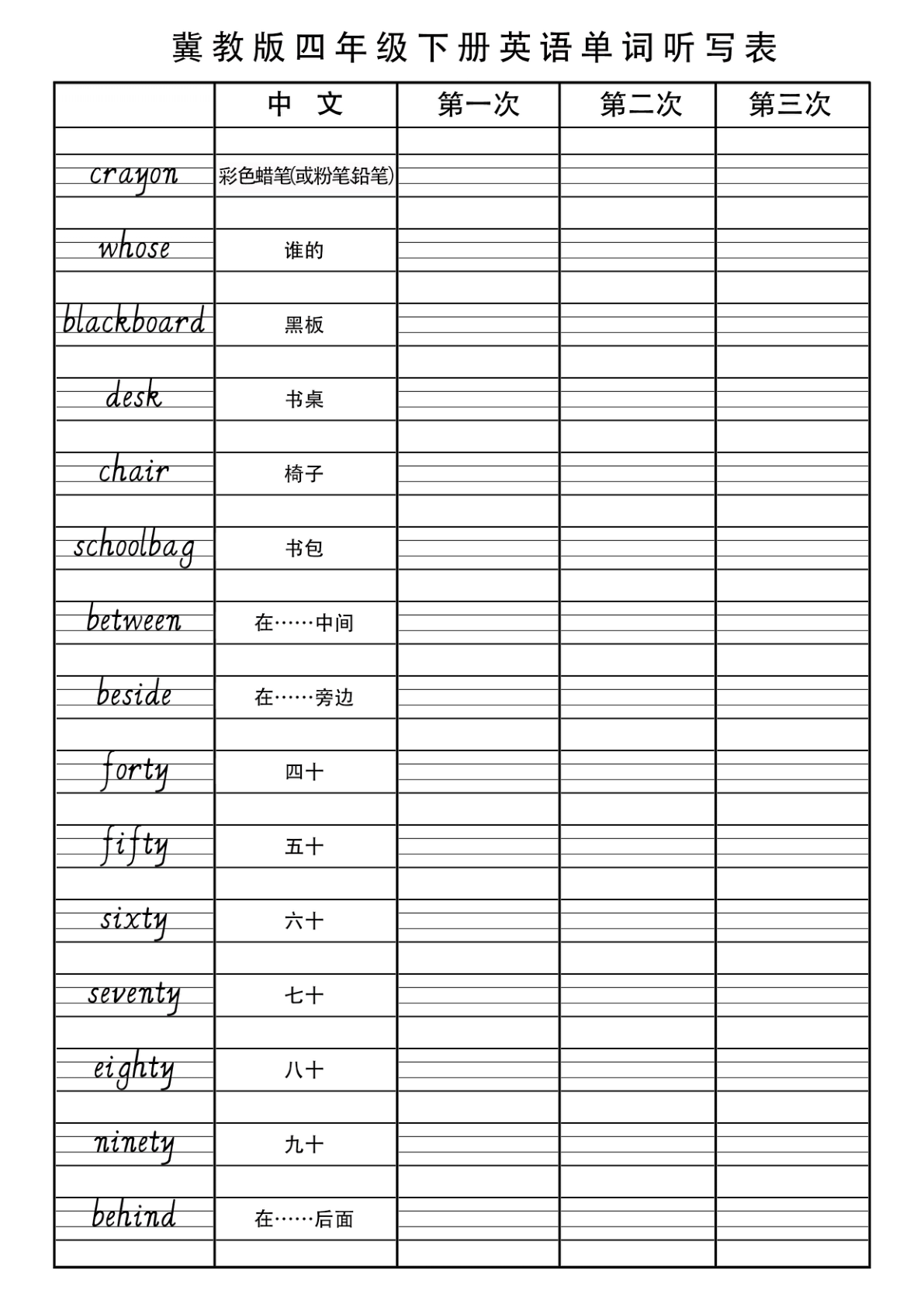 2.24【冀教版单词听写】四下英语 第2页