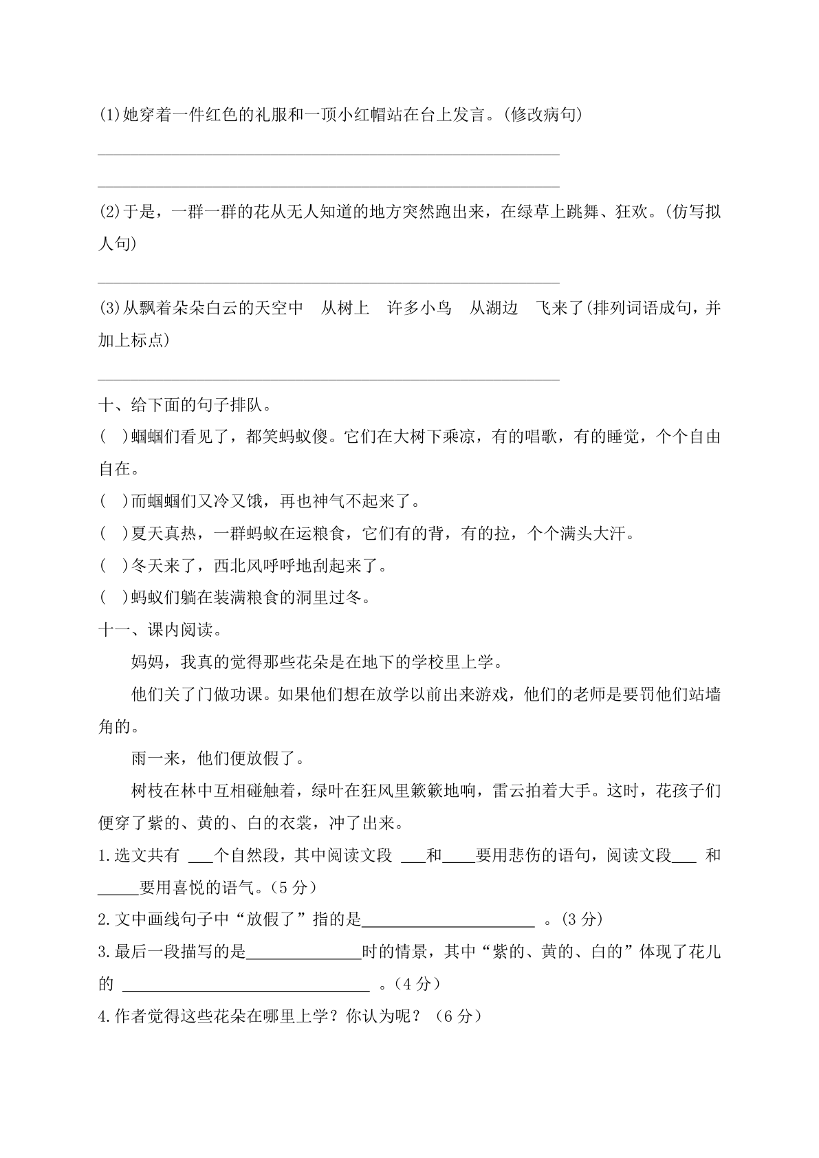 26秋三年级上册语文试题-开学摸底测试（一）-人教部编版（含答案） 第3页