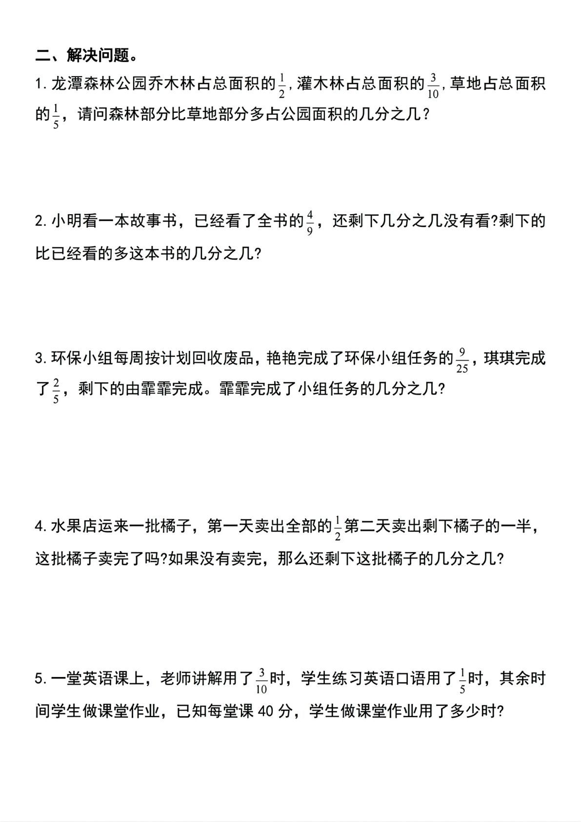 五年级下册数学分数加减混合运算专项练习 第2页