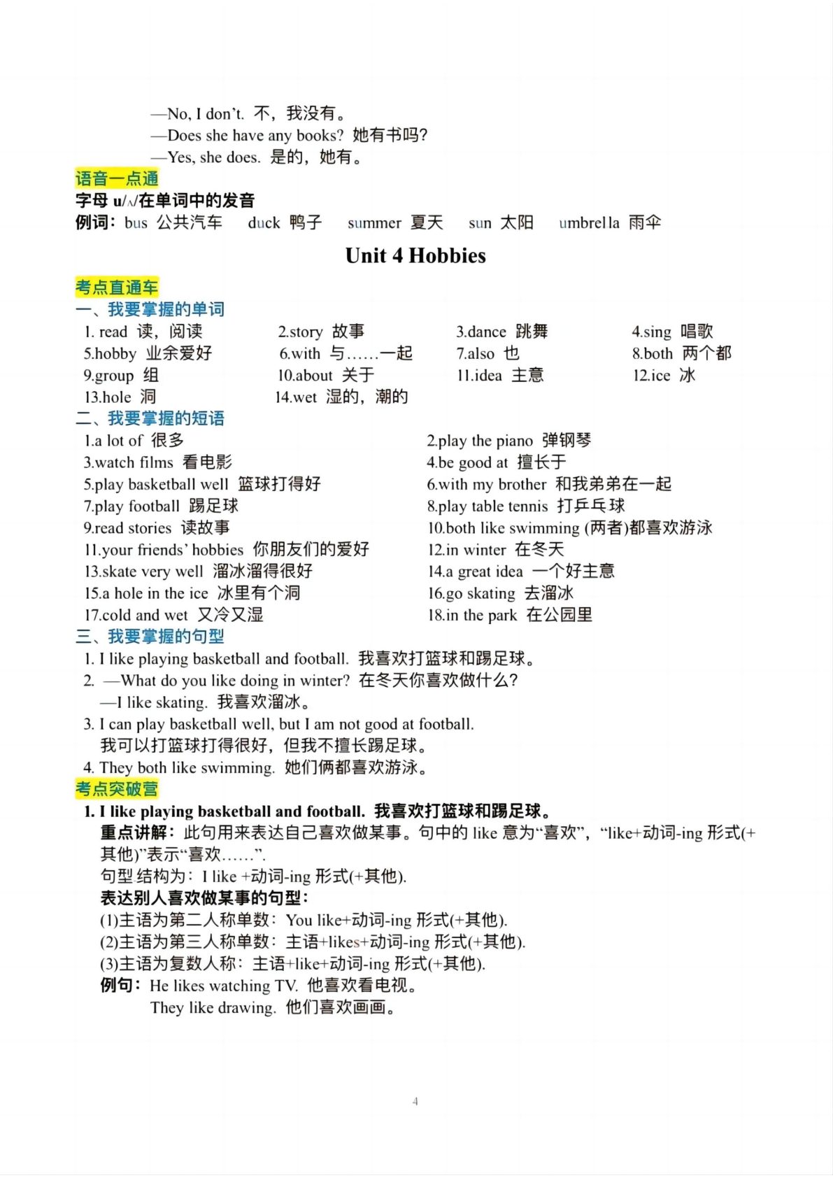 21_五年级上英语必背知识单译林版 第4页