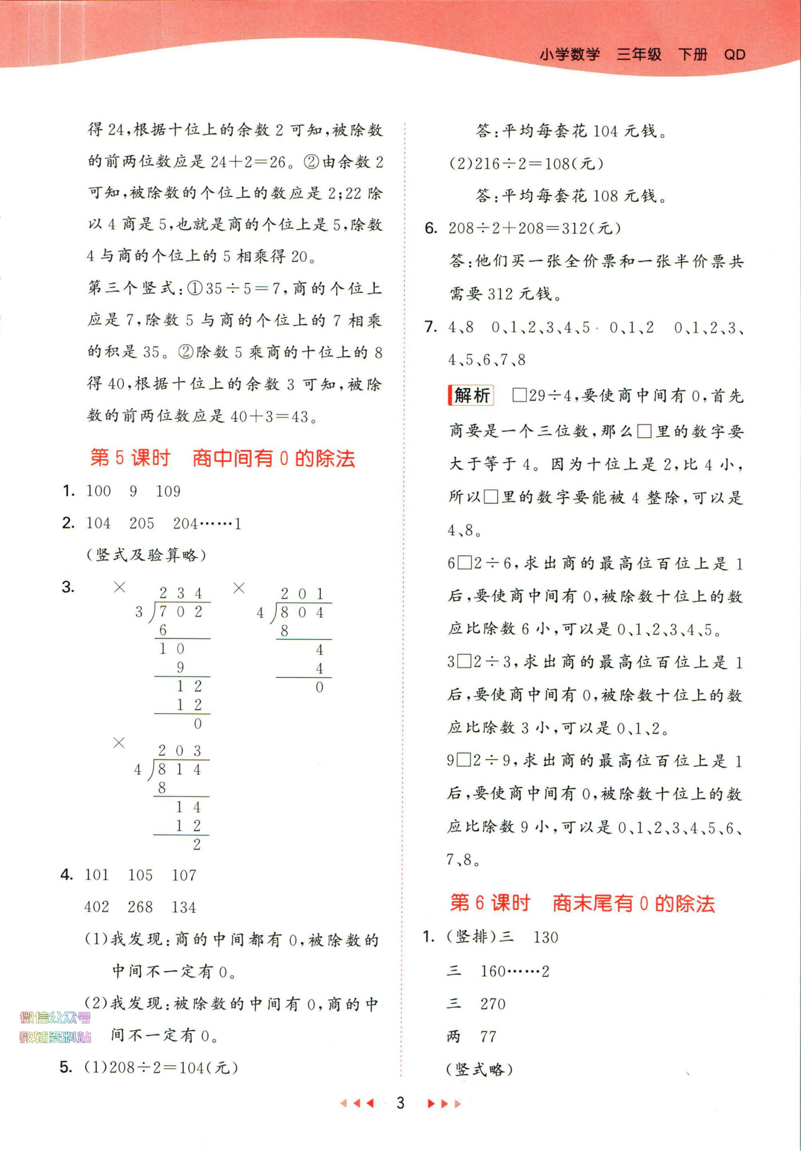 53天天练三年级下册数学青岛版六三制答案 第3页
