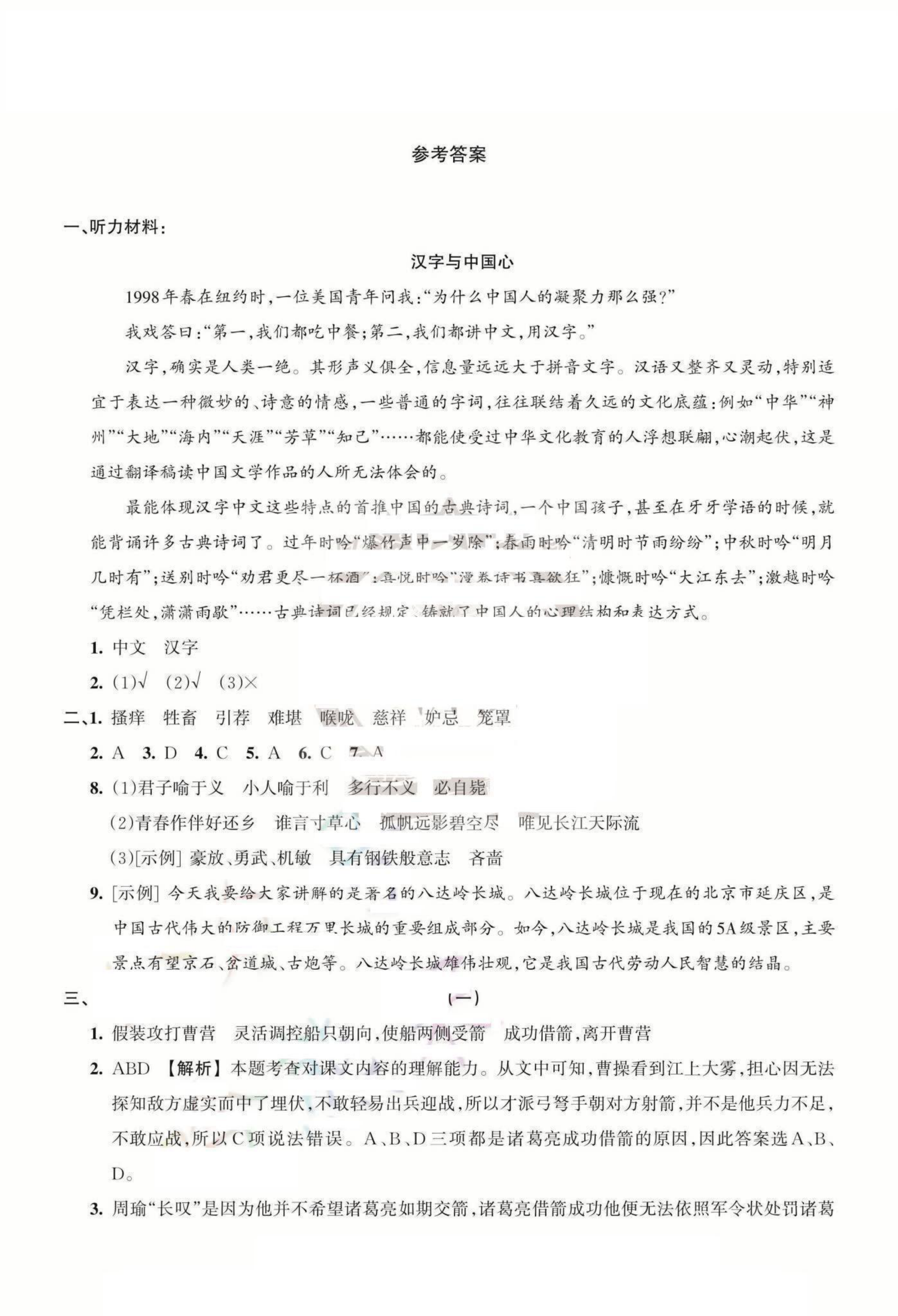 6.4语文 期末复习冲刺卷 第3页