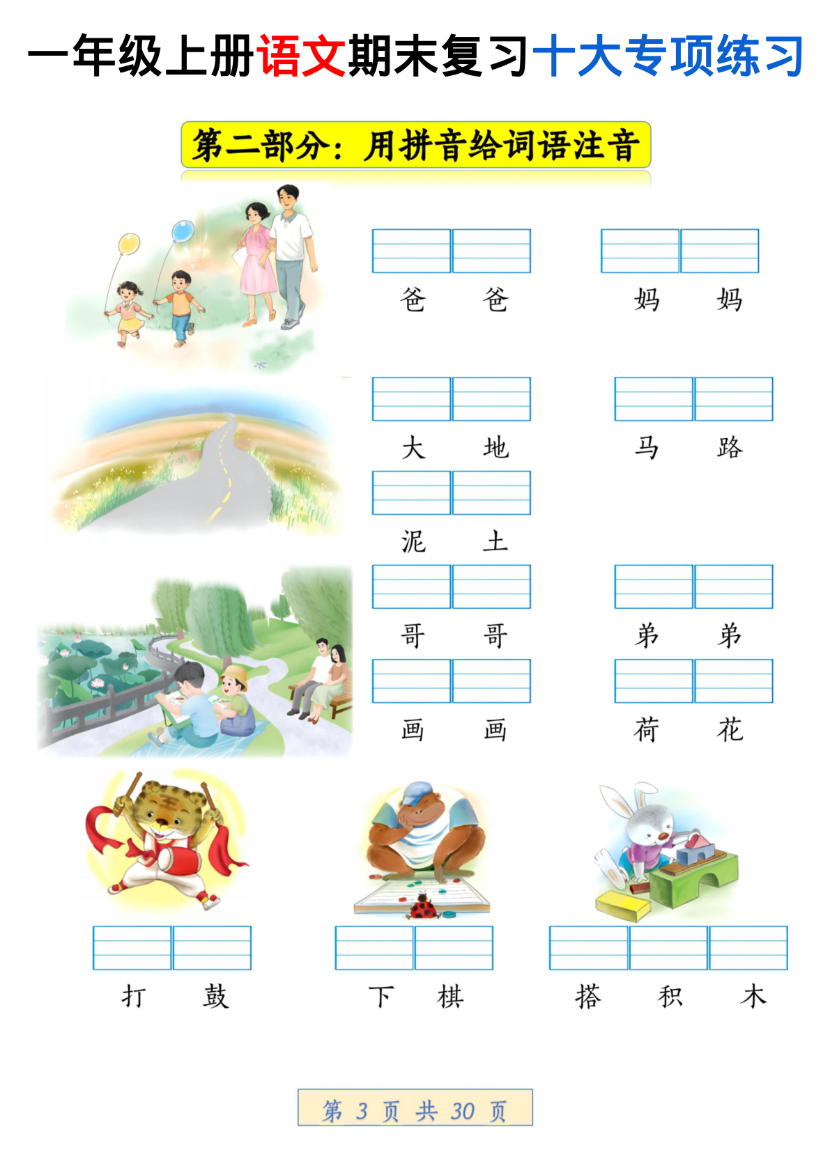 22、一年级语文上册期末重点知识复习专练 第3页
