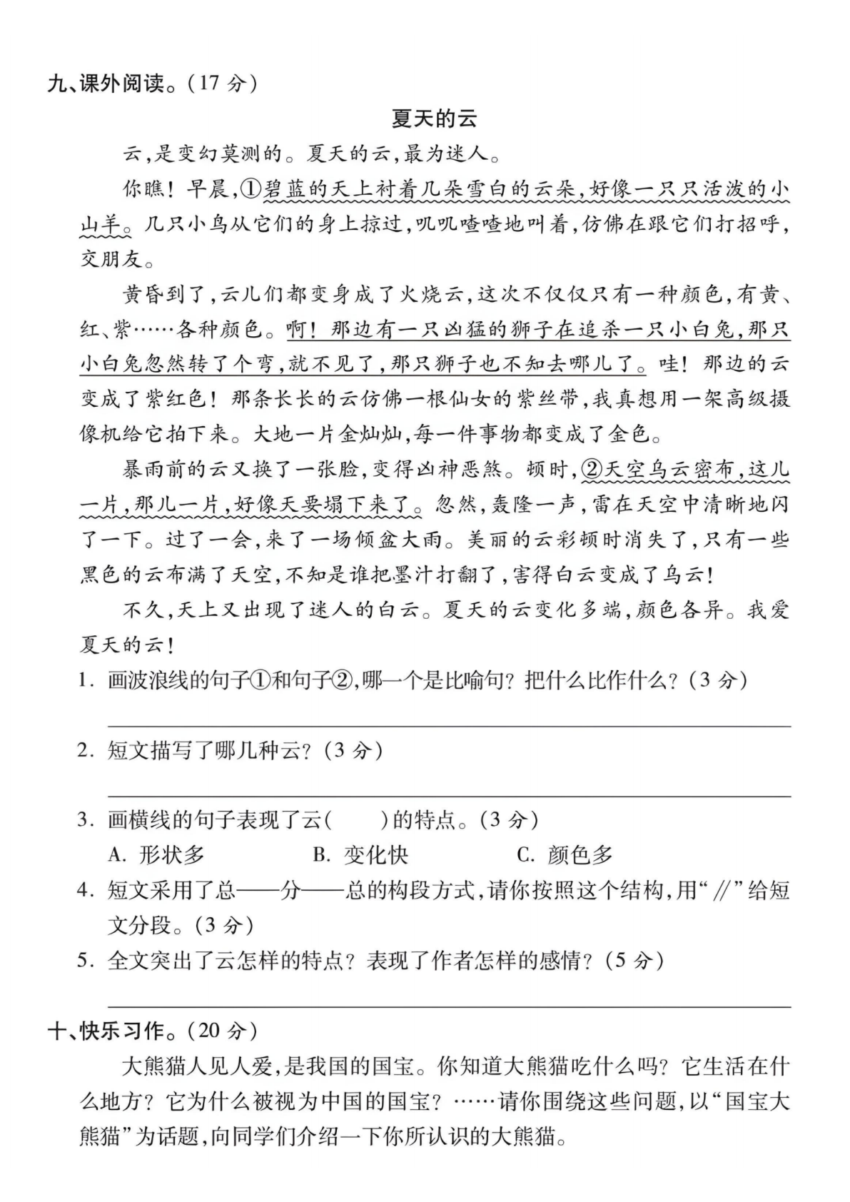 25学年人教版三下语文第七单元测试卷1 第3页