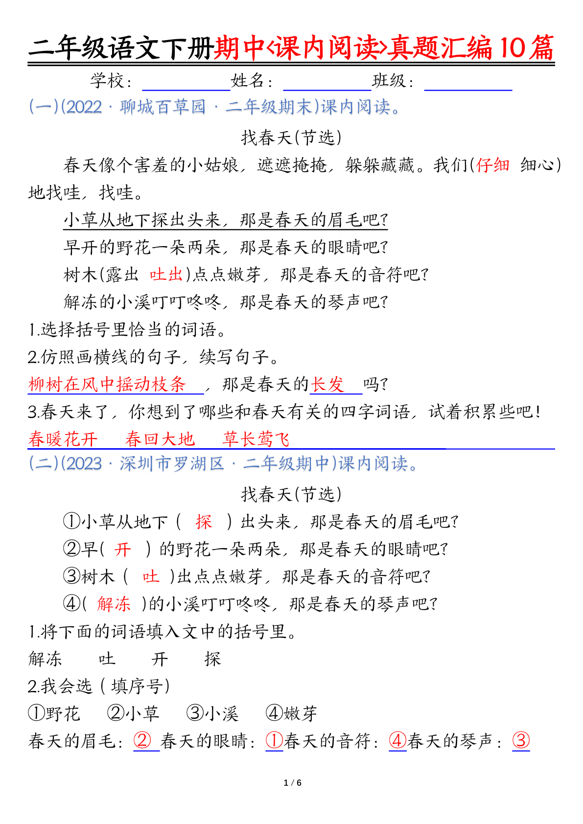 0416【语文】二年级语文下册期中复习课内阅读理解真题 第1页