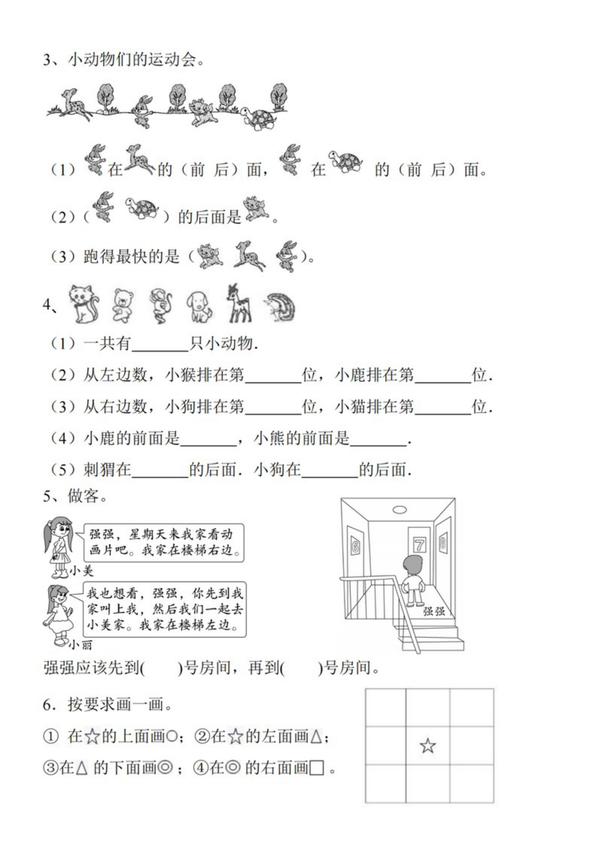 59221_一年级上册数学方向位置专项练习 上下左右+东南西北+左右手 第2页