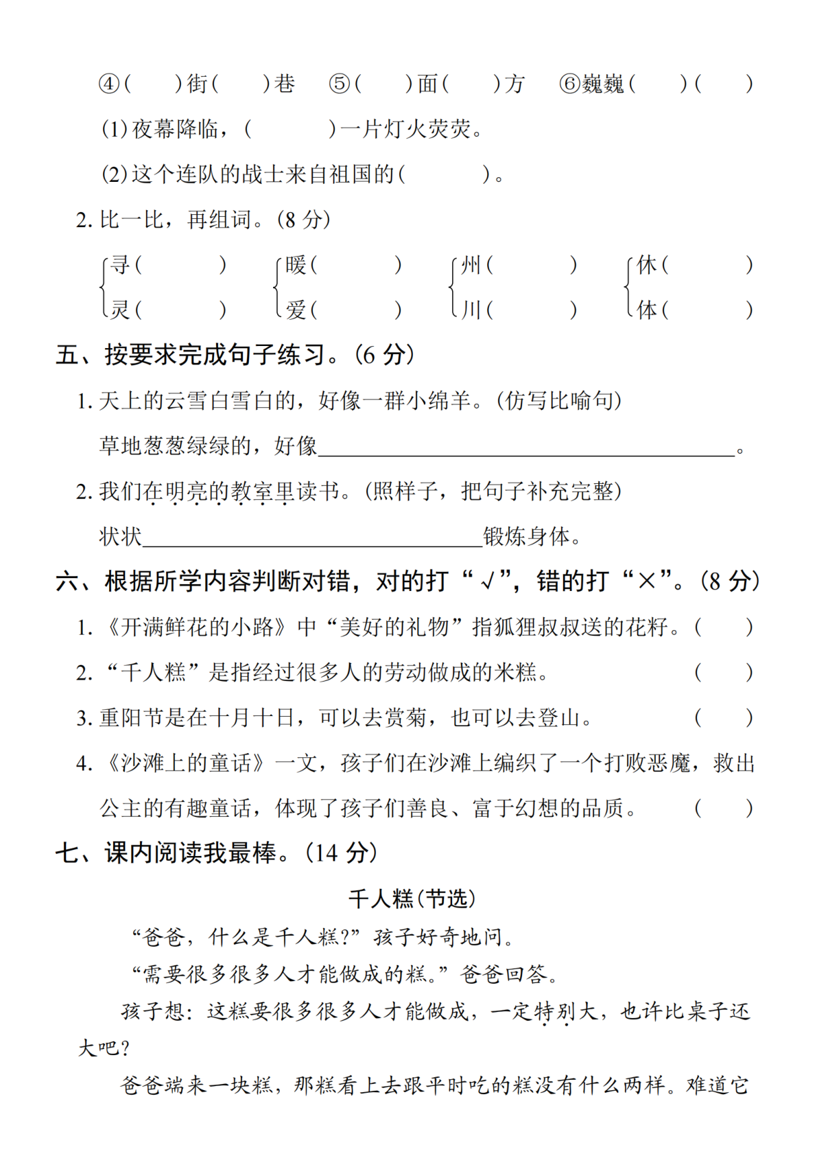 2025学年二下语文期中拔尖检测卷-qián_bì 第2页