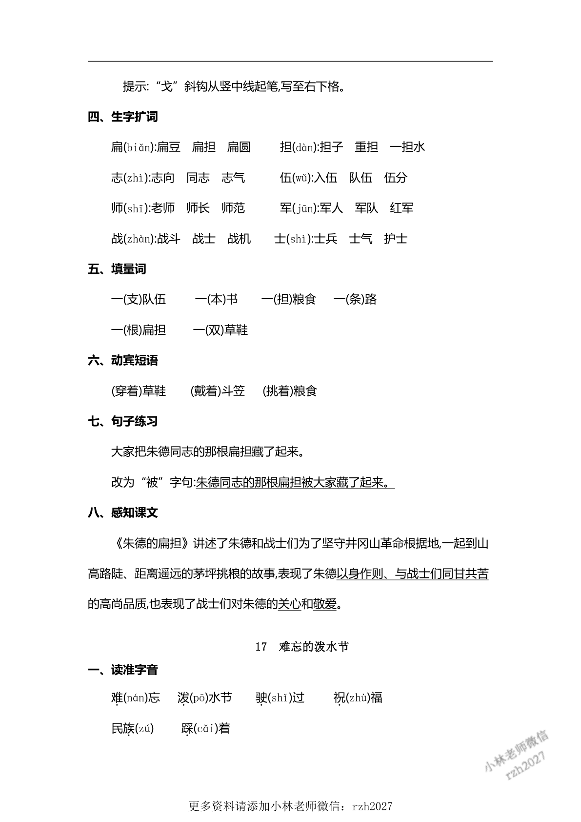 二（上）语文第六单元核心考点清单 第3页