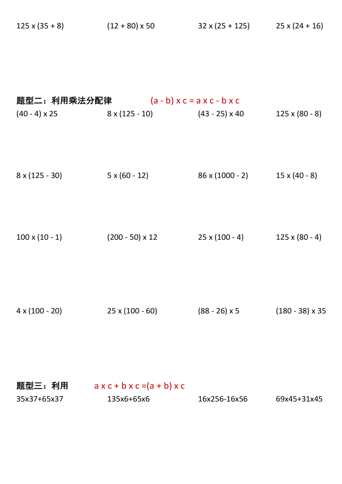 3.20数学简便计算七大类型汇总无答案 第2页