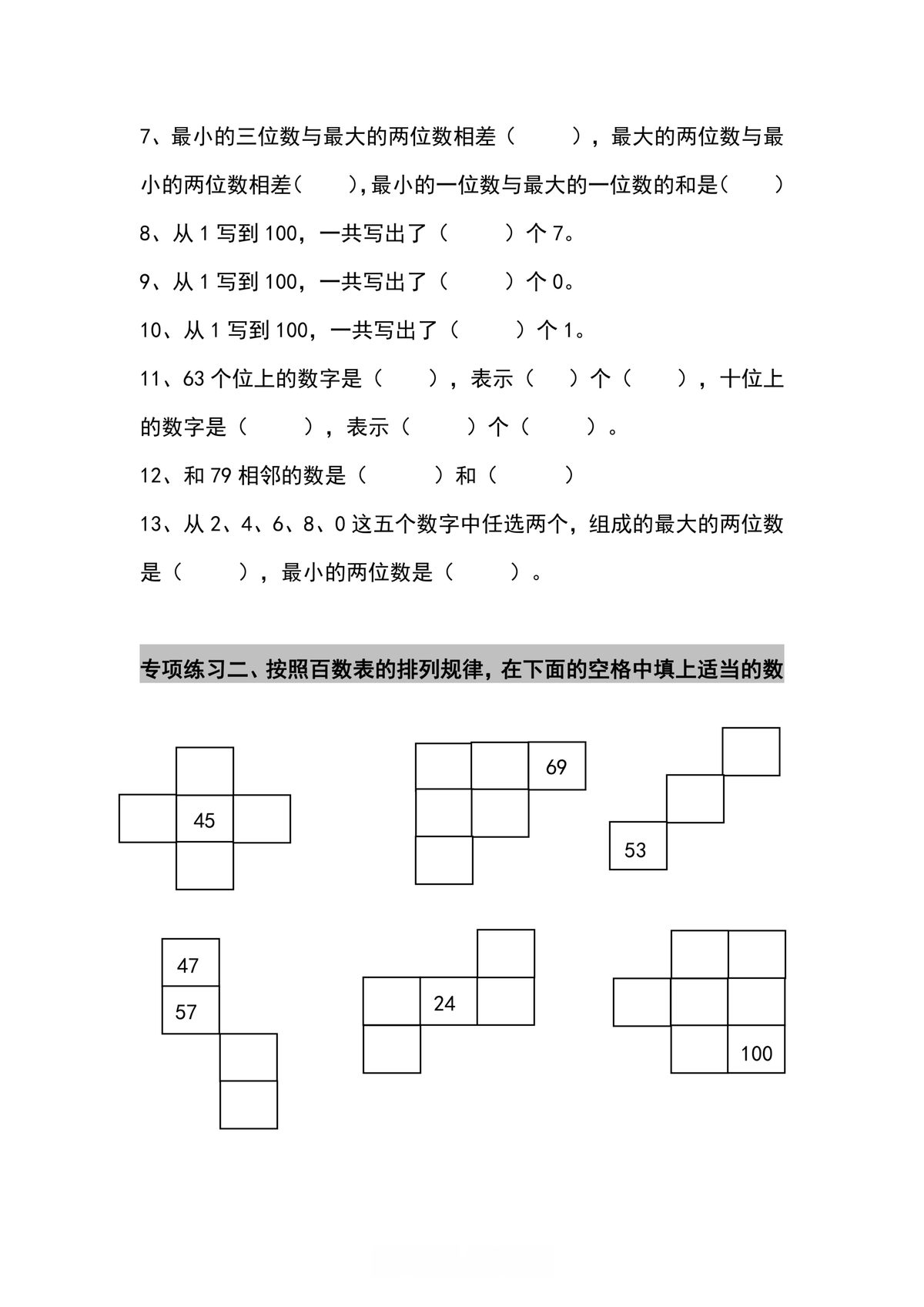 一年级下册数学百数表专项练习 第3页