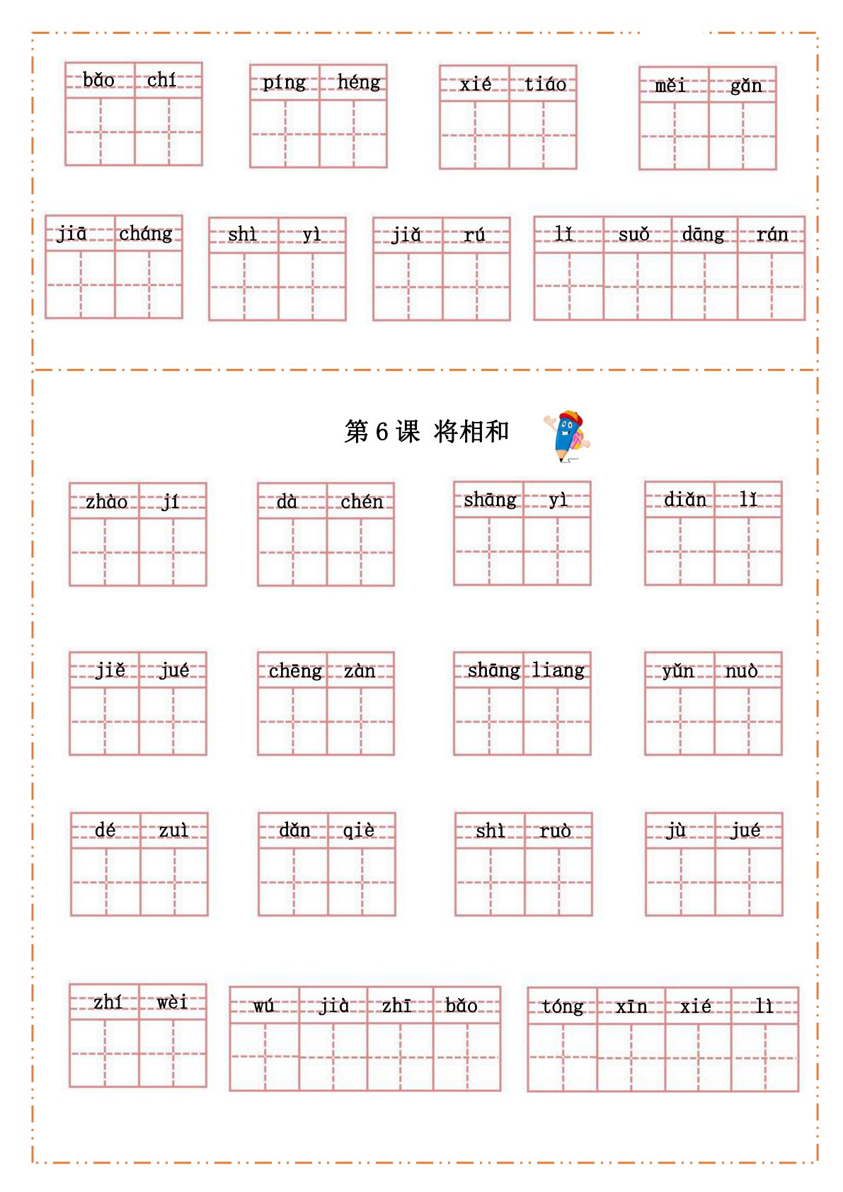 51400_五年级上册语文汉字过关默写纸 第3页