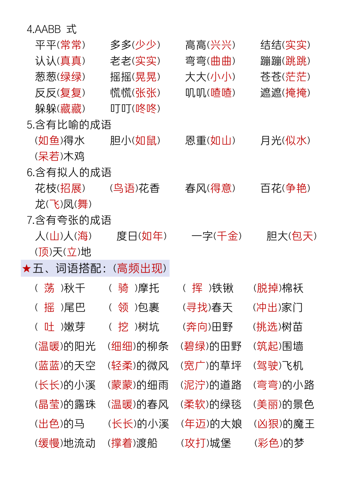 2025二年级下册语文期中复习考点通关练习_2 第3页