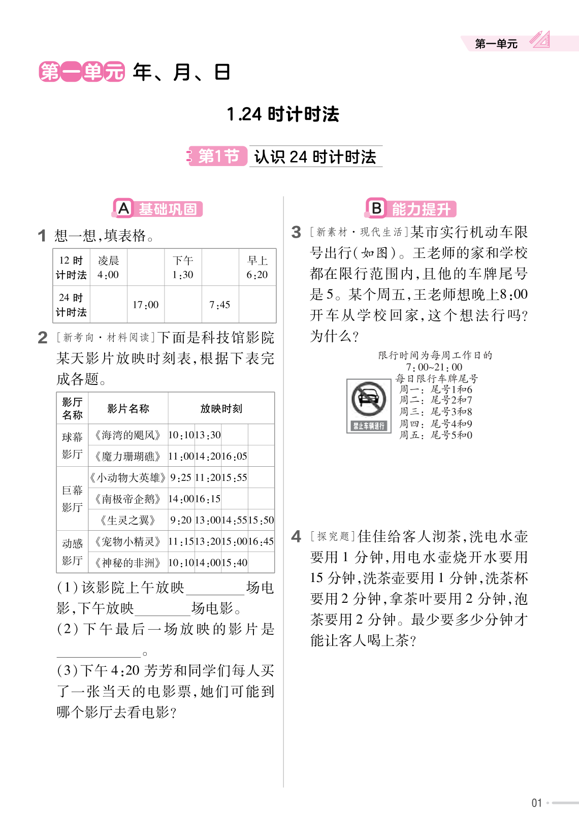 25版数学JJ三下-练习帮 第3页
