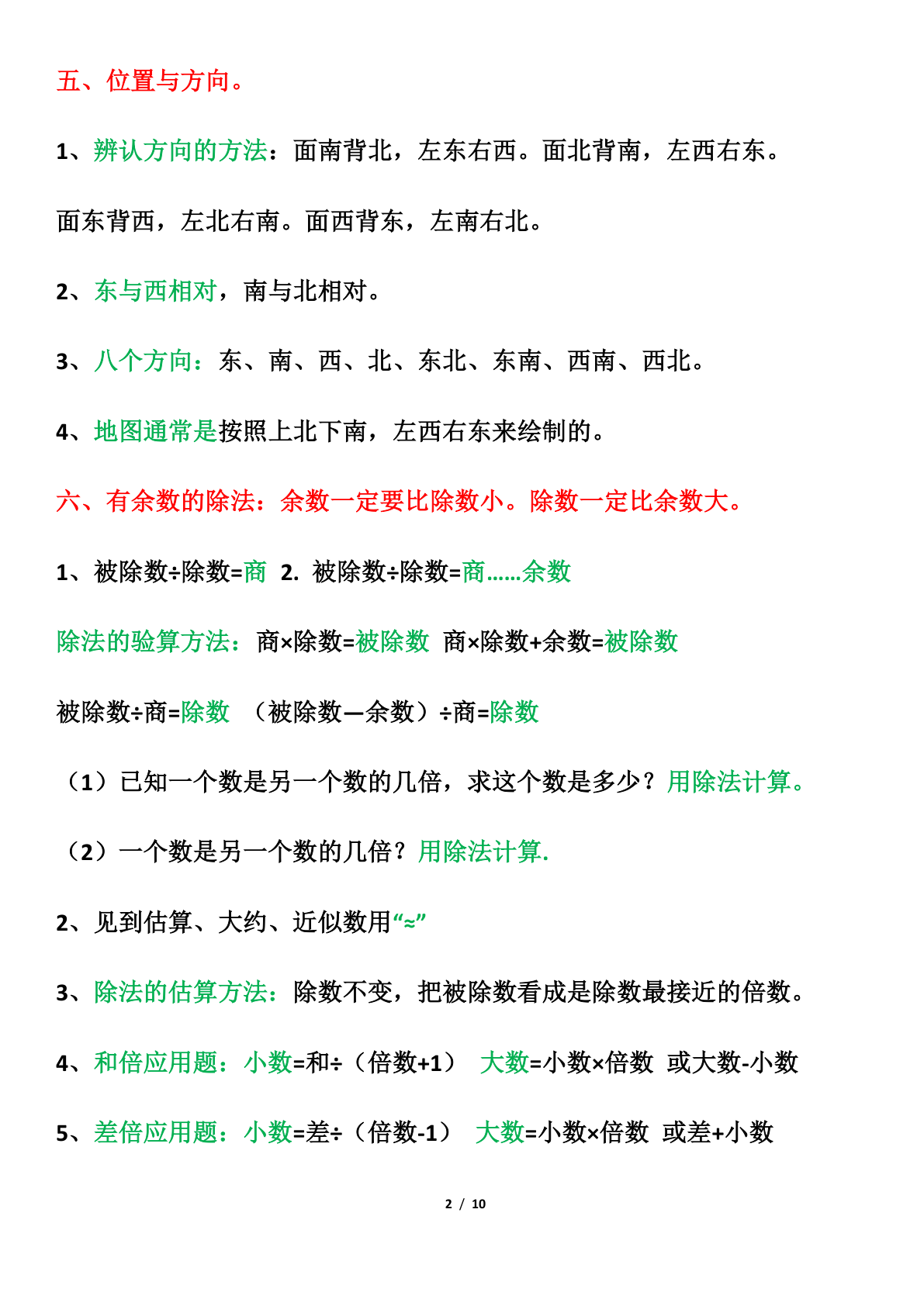 三（下）数学必背公式和概念 第2页