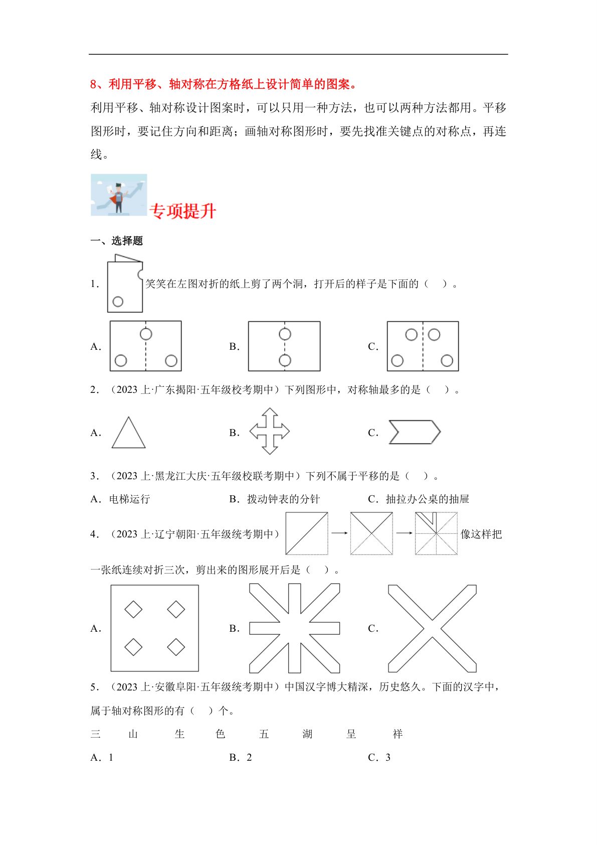 61793_专题4 轴对称和平移（图形与几何）- 五年级上册数学专项提升（北师大版） 第2页