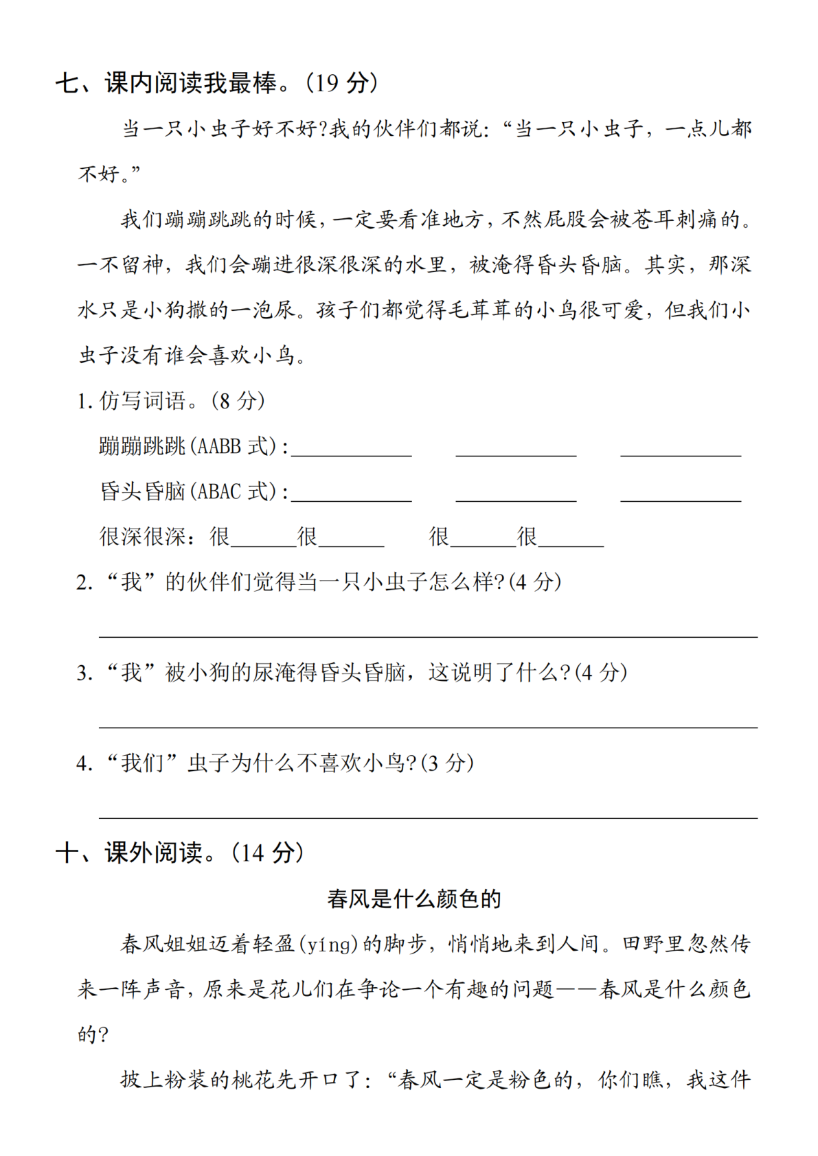 2025学年二下语文期中拔尖检测卷-yóu dàng 第3页