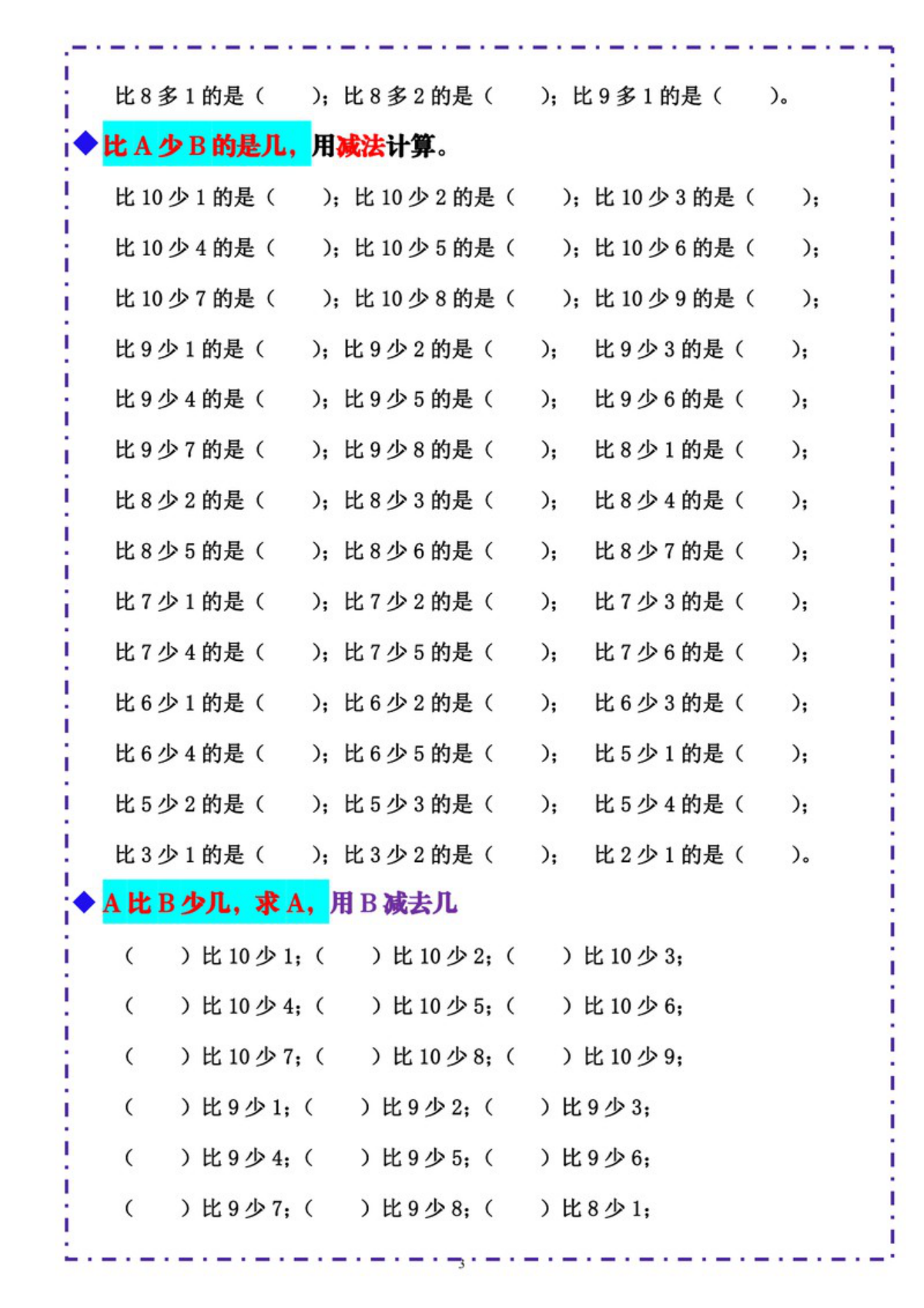 27285_一年级数学上册10以内比多少六大题型专项练习题 （含答案） 第3页