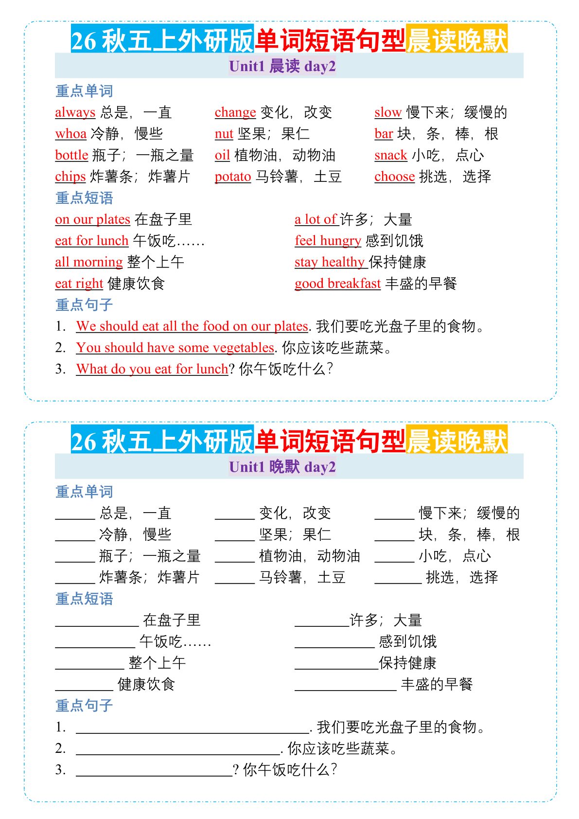 05_26秋五年级上册英语【晨读晚默小纸条】外研版 第2页