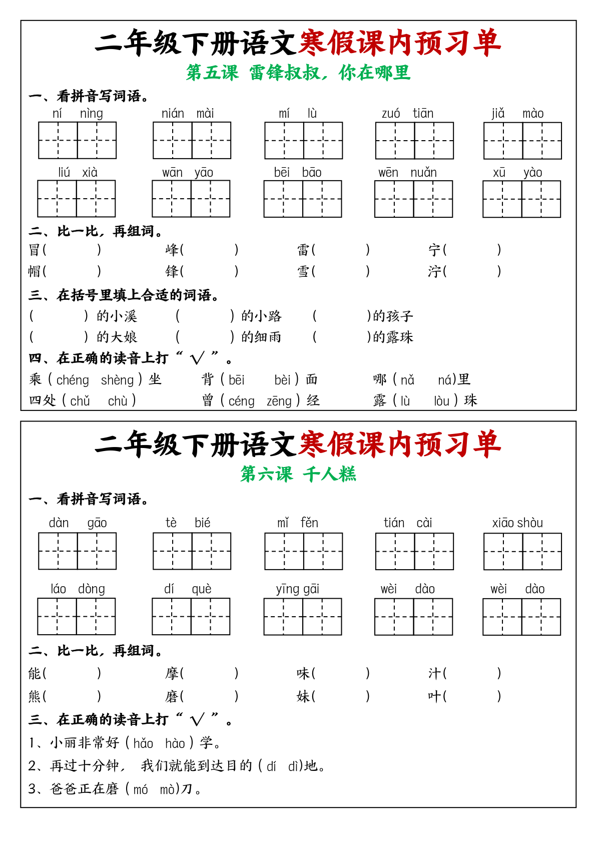 2025版二年级下册语文寒假课内学习单1-25课(2) 第3页