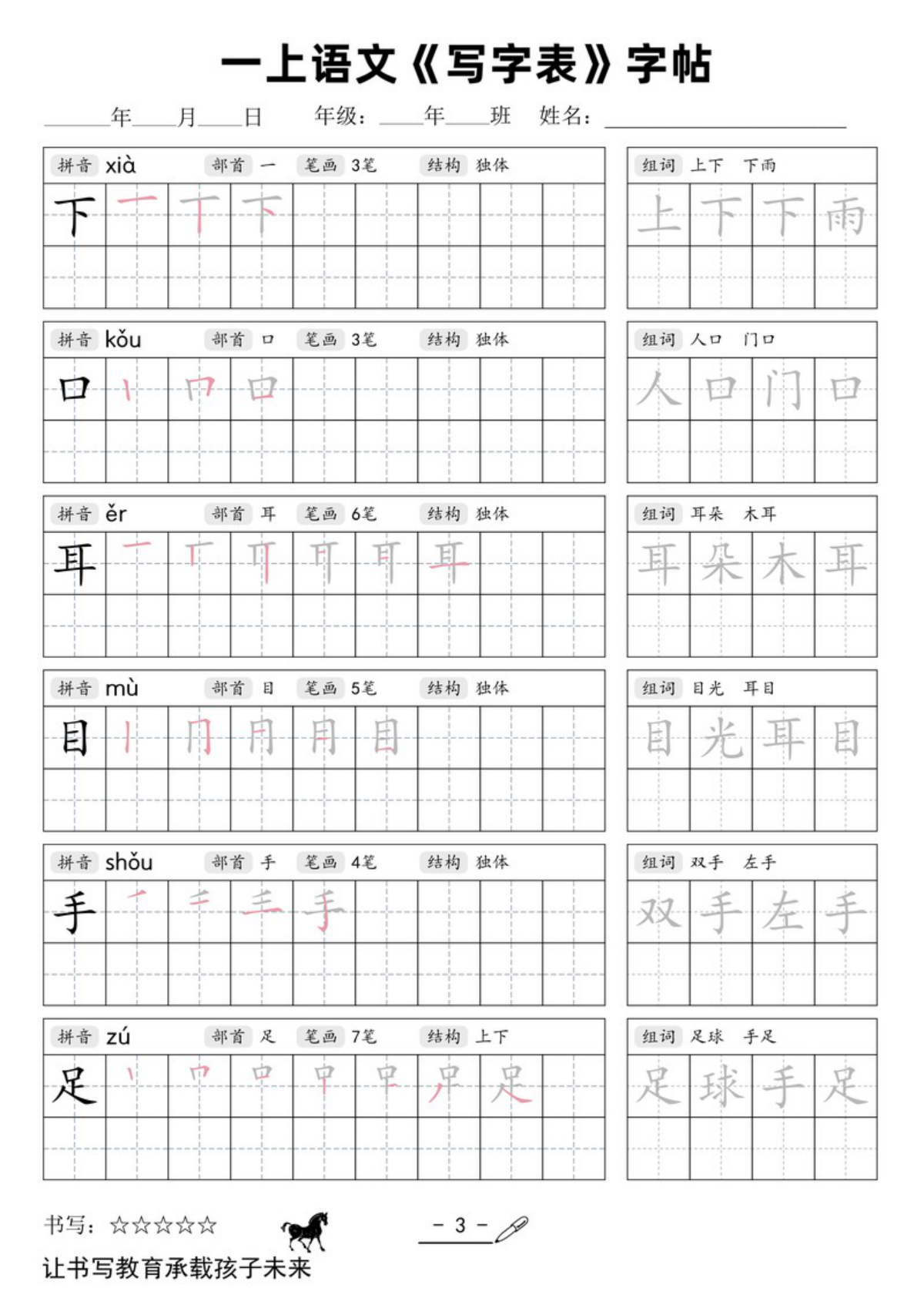71207_一上语文写字表字帖 第3页