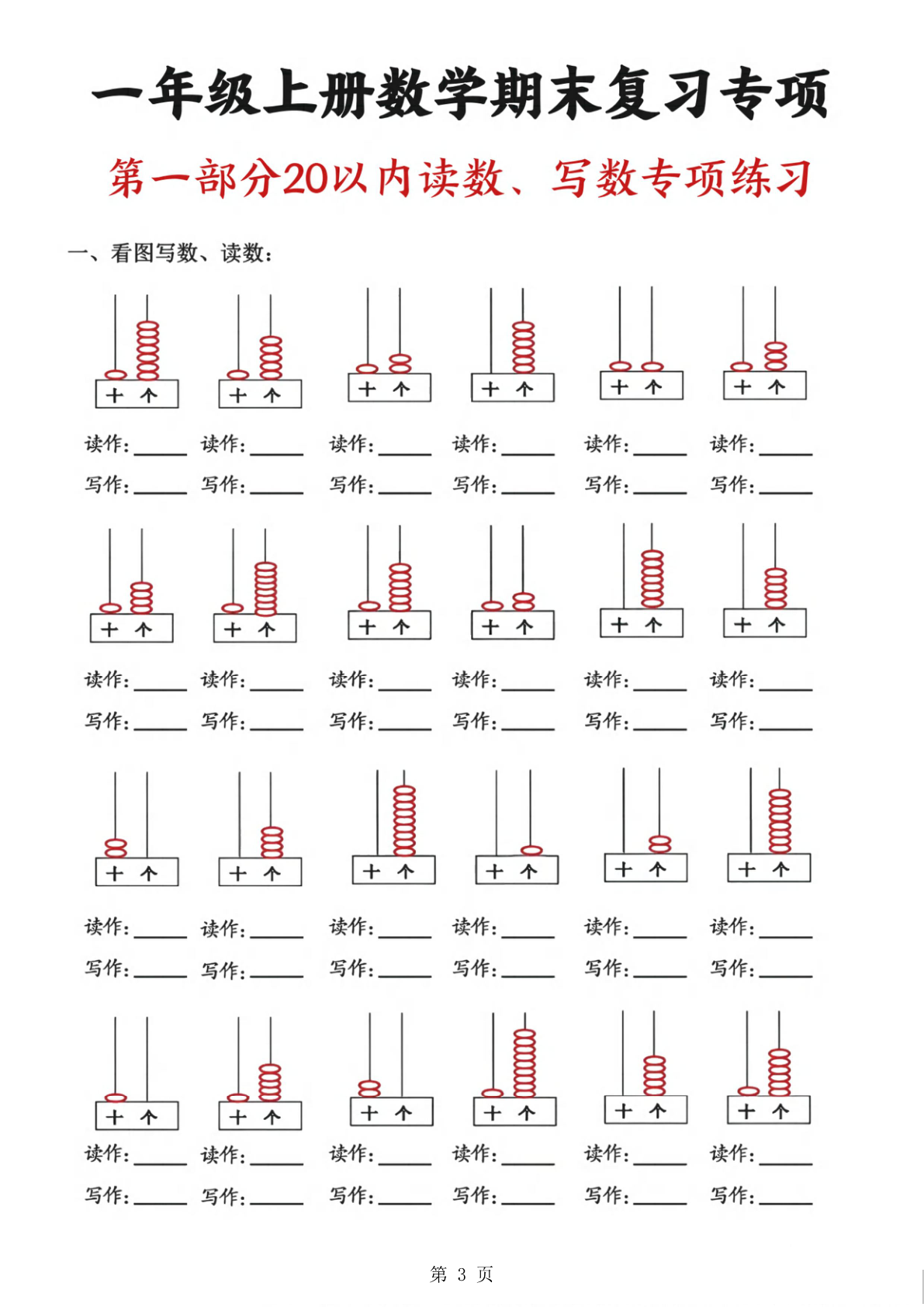 一年级上册数学九大专项练习期末复习（75页） 第3页