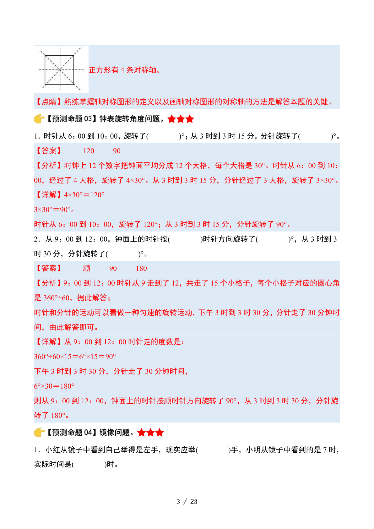 四下数学期中复习终极压轴预测习题S详细解析23页 第3页