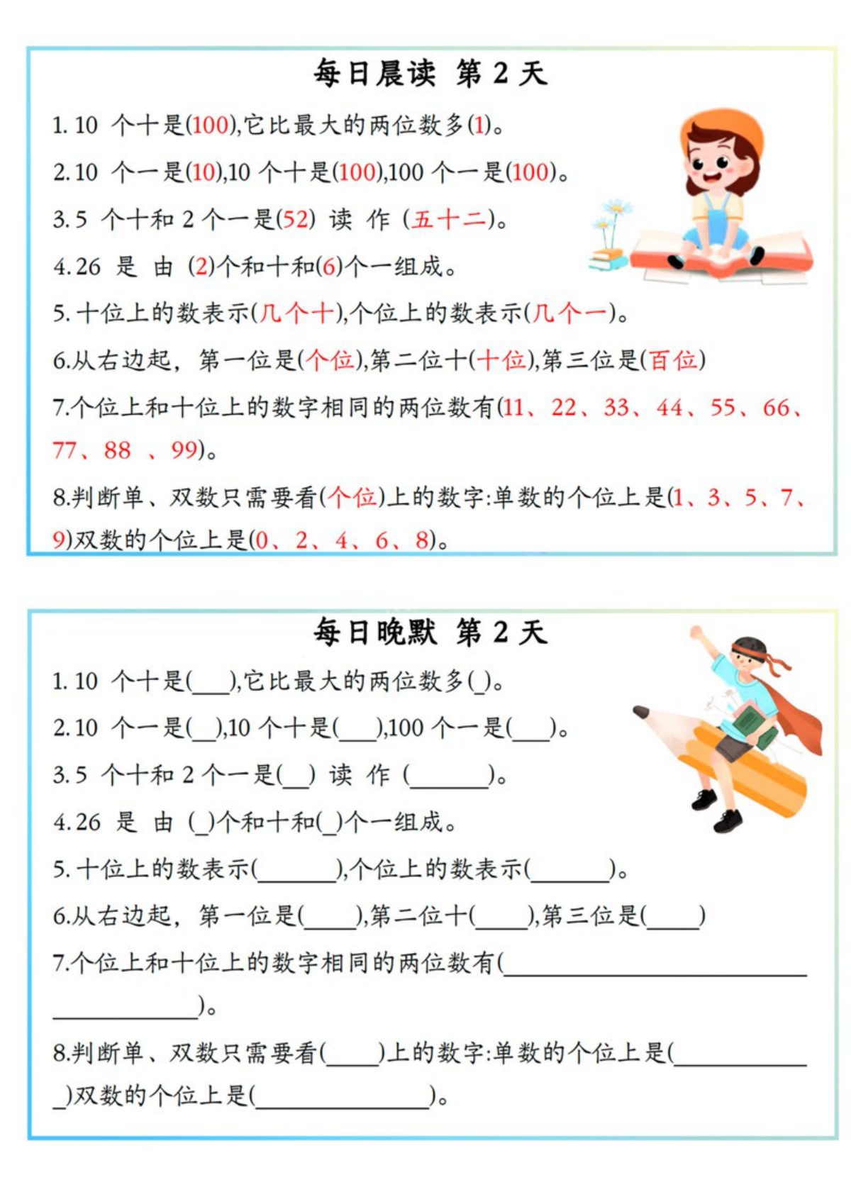 63779_一年级上册数学早读晚默必会知识汇总 第2页