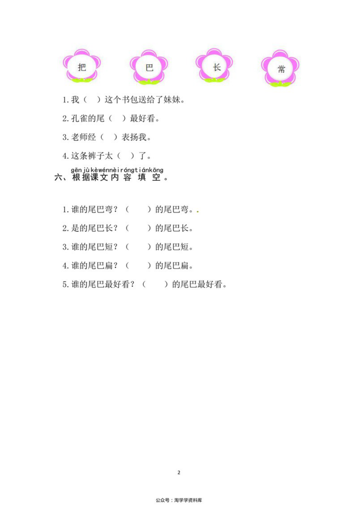 63056_一年级上册语文第八单元 阅读8.比尾巴-同步练习（含答案） 第2页
