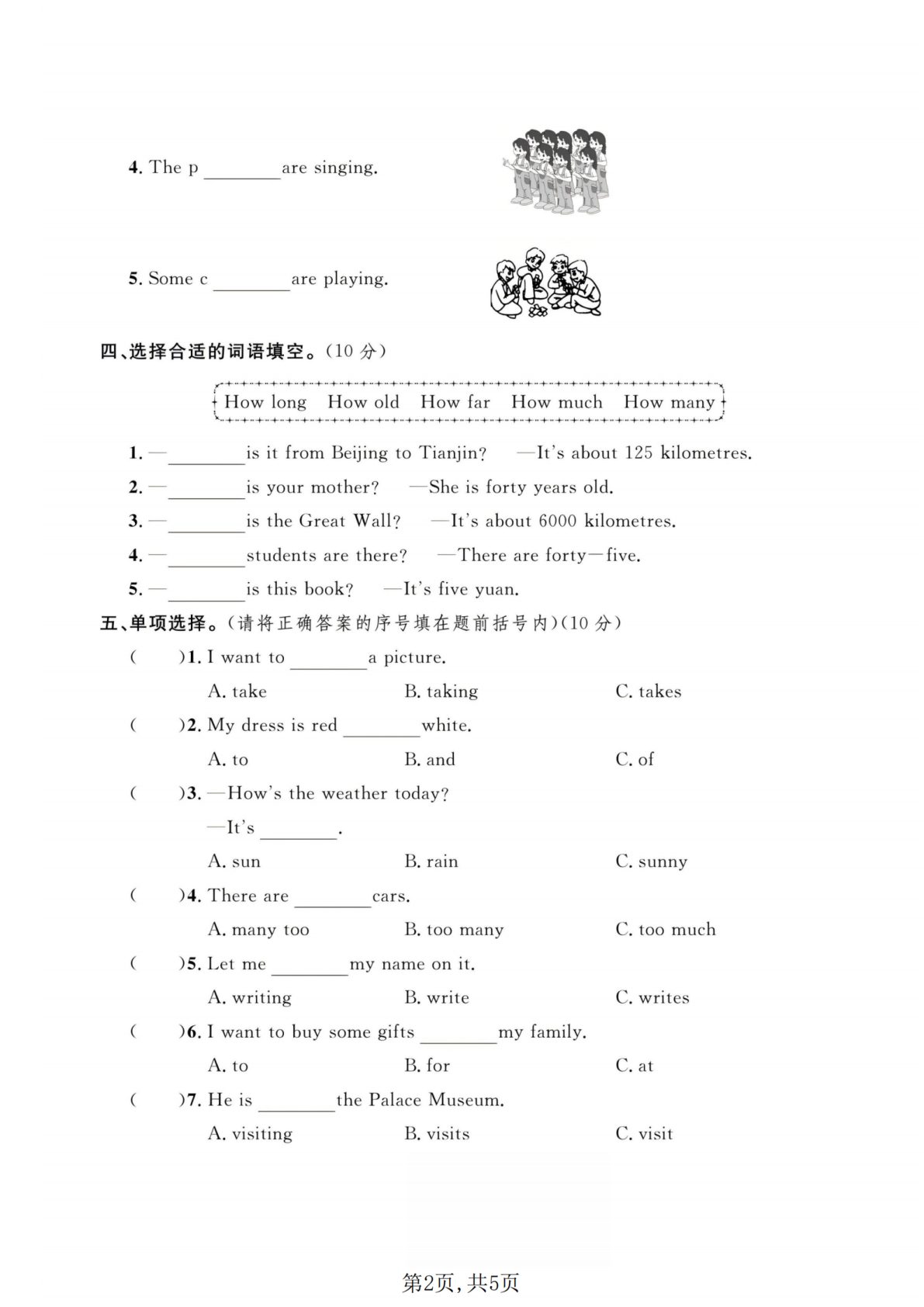 16_五年级下英语期中质量检测卷冀教版 第2页