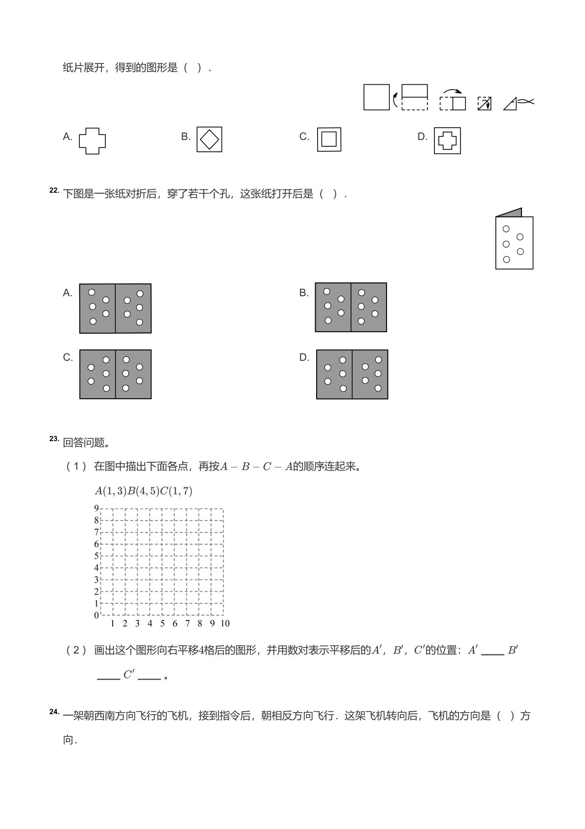 59029_五年级图形题 第4页