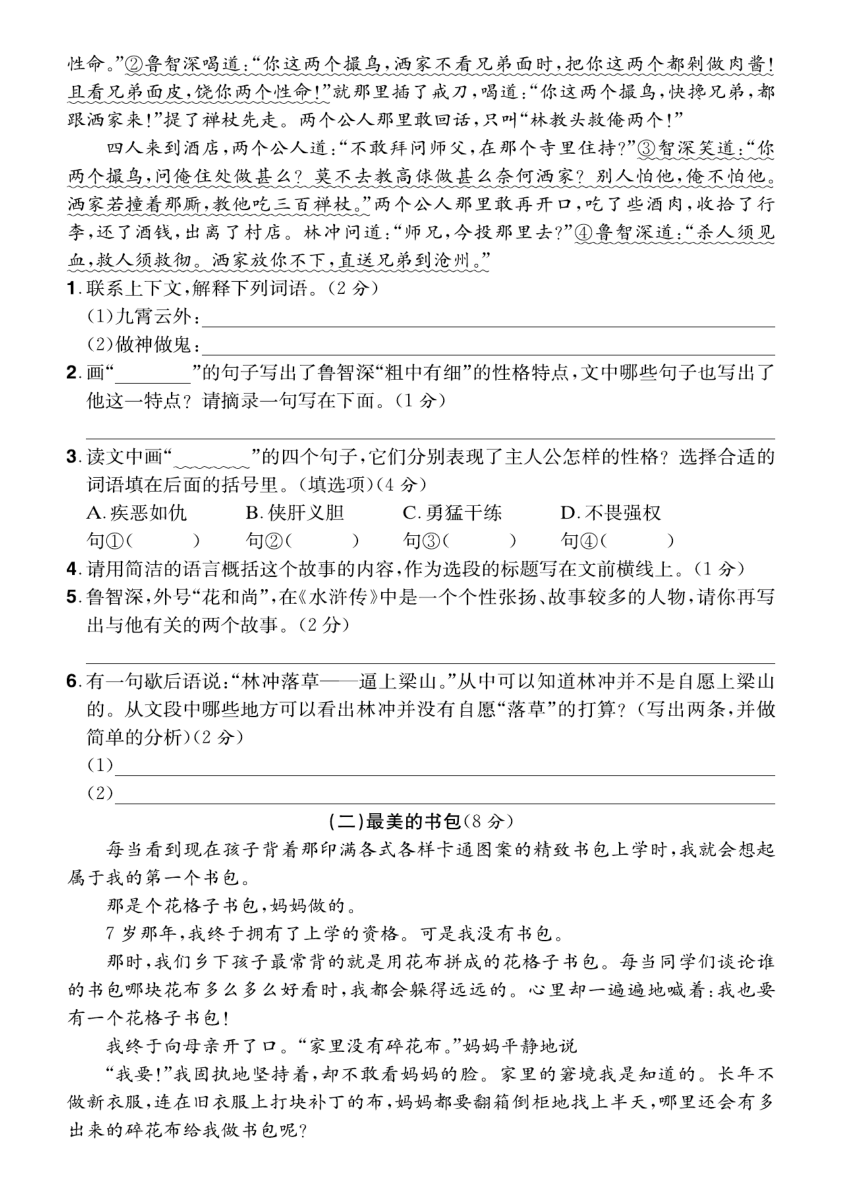 3.12语文第二单元综合检测密卷 第3页