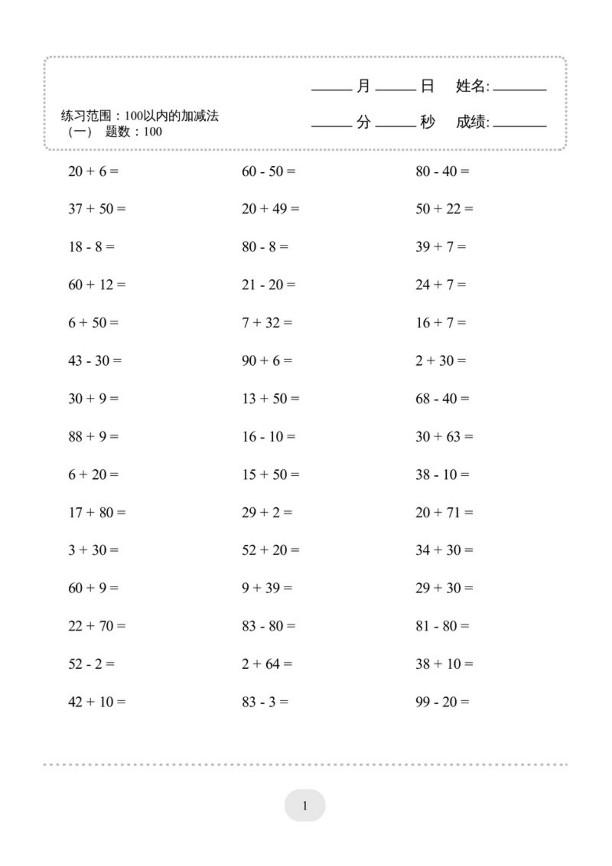 64222_1上100以内的加减法4000题 第3页