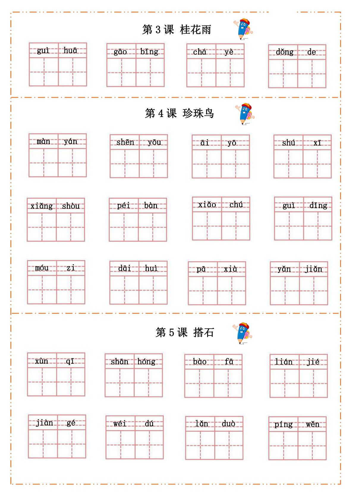 51400_五年级上册语文汉字过关默写纸 第2页