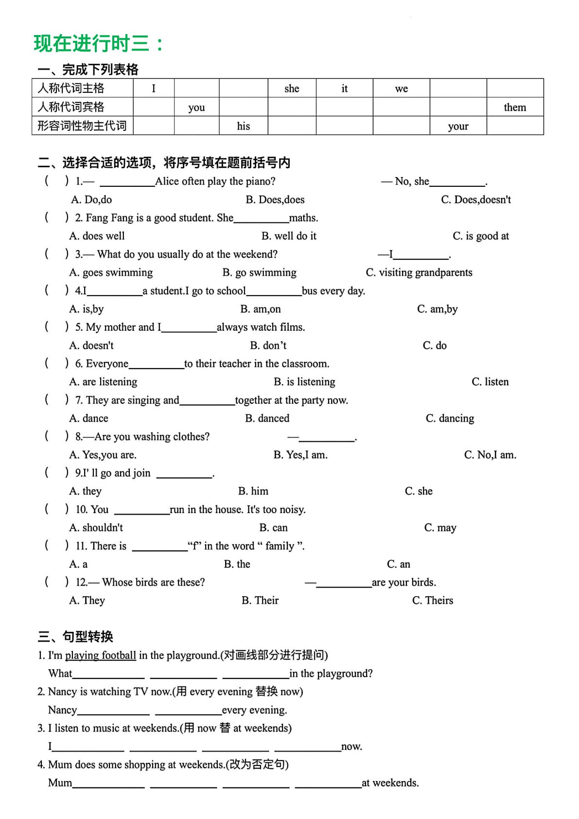 02_五年级下英语期末常考现在进行时+时态综合练习人教PEP 第3页